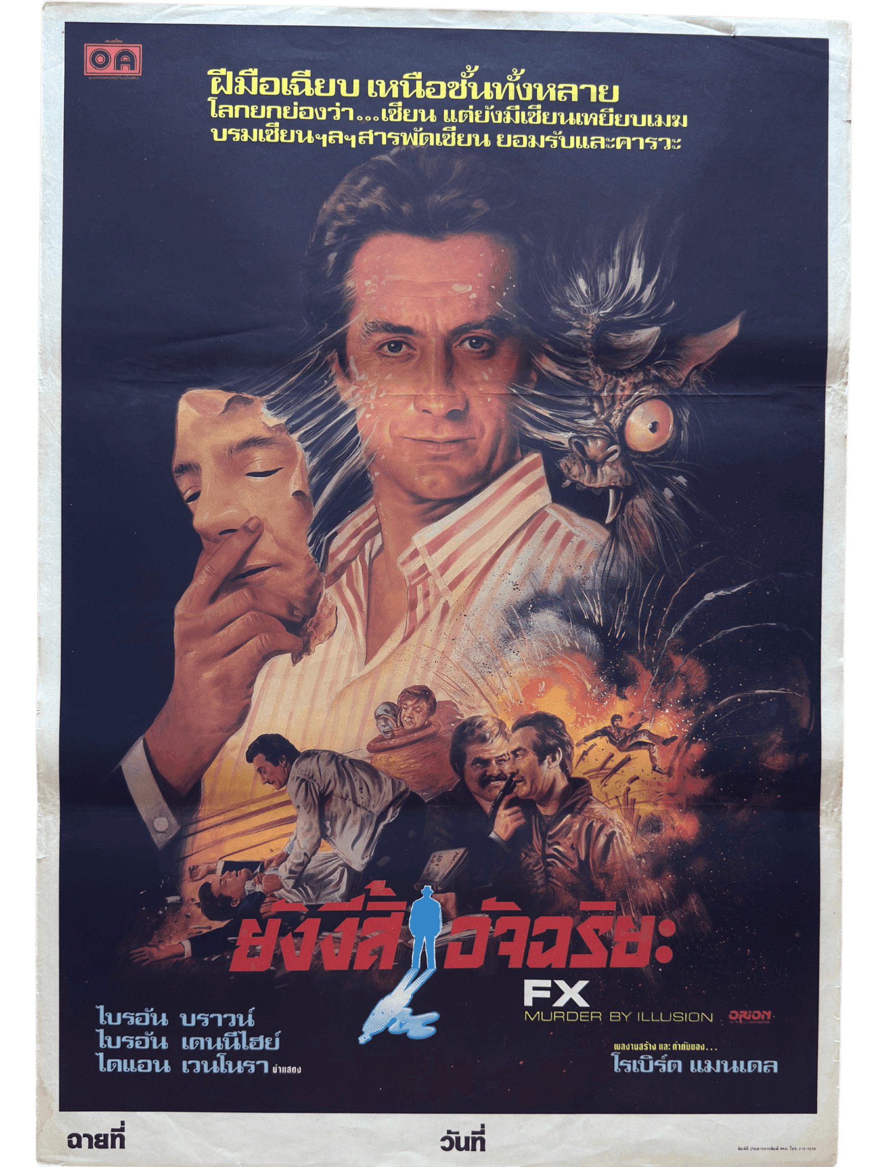 Coming Soon 111 - Vintage Horror