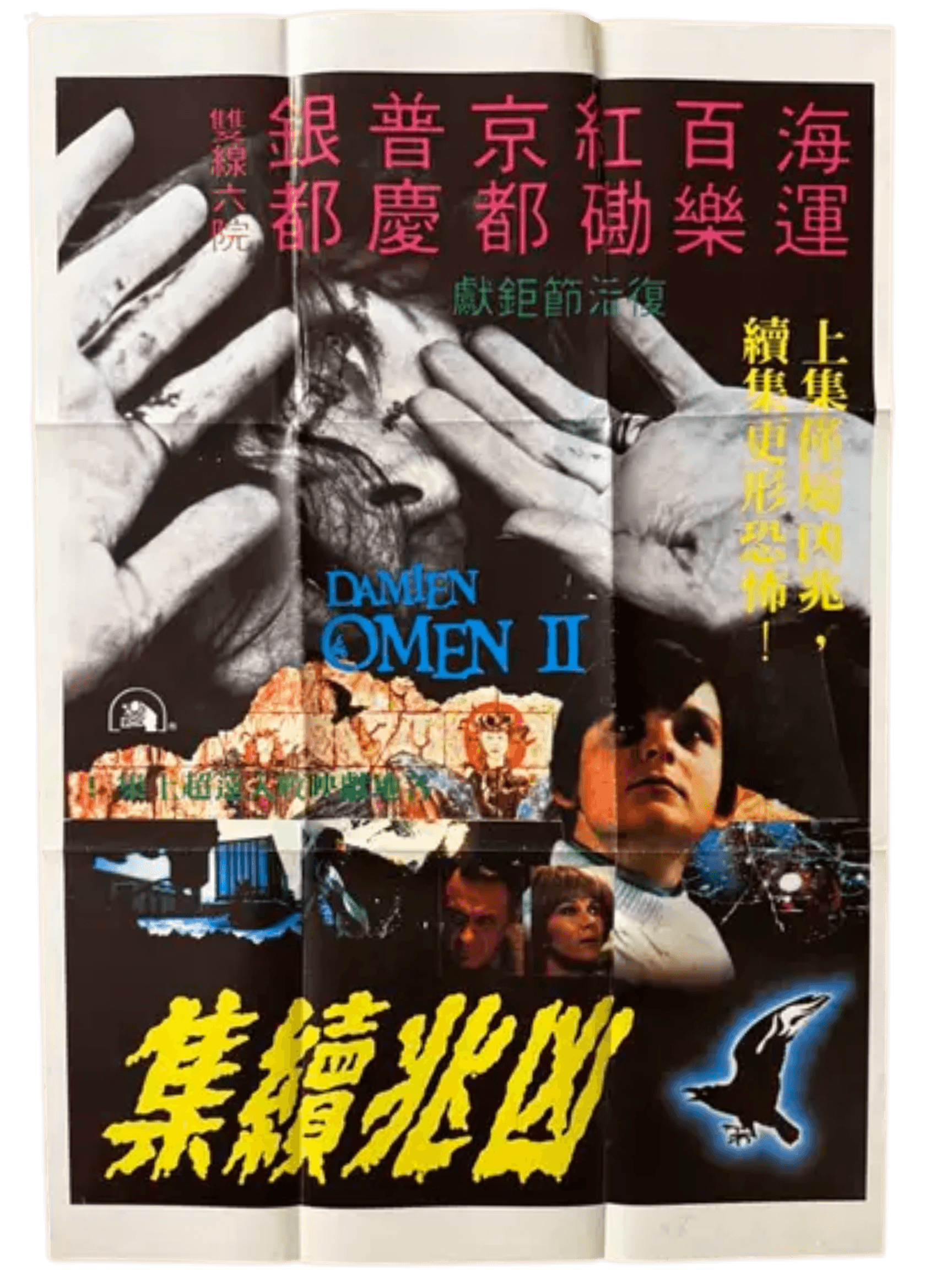 Damien: Omen II