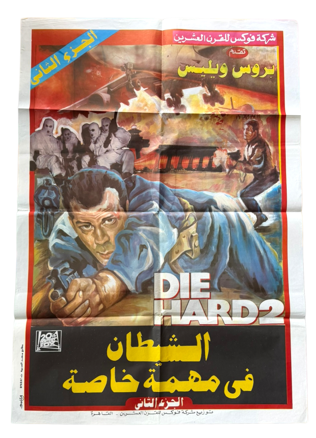 Die Hard 2