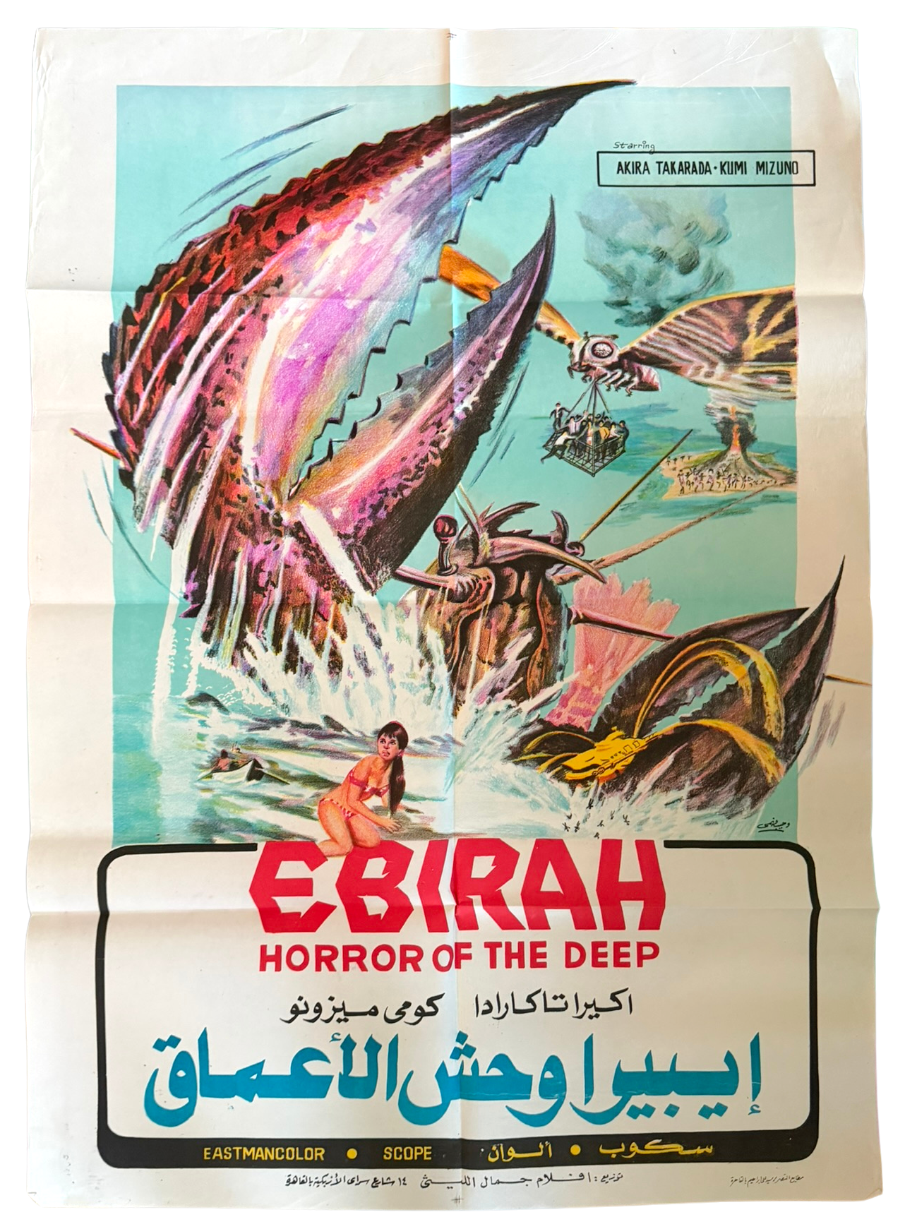 Ebirah, Horror of the Deep