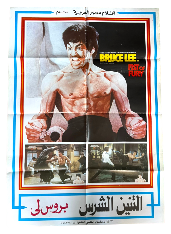 Fist of Fury