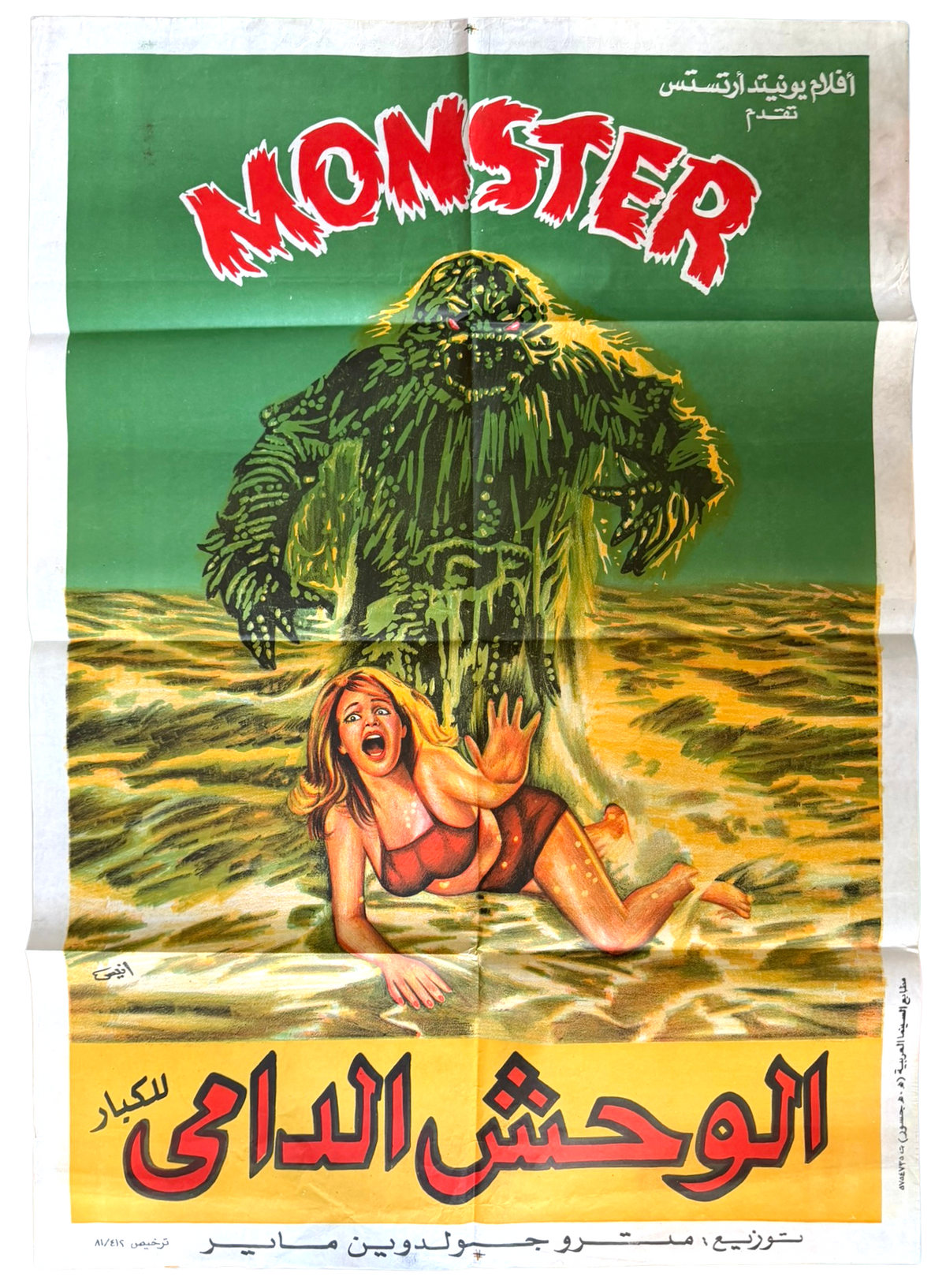 Humanoids from the Deep