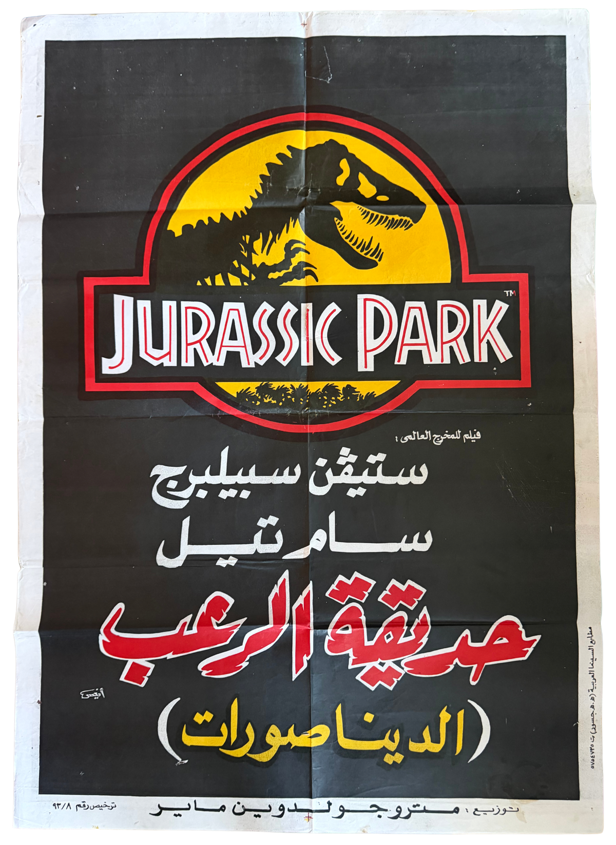 Jurassic Park