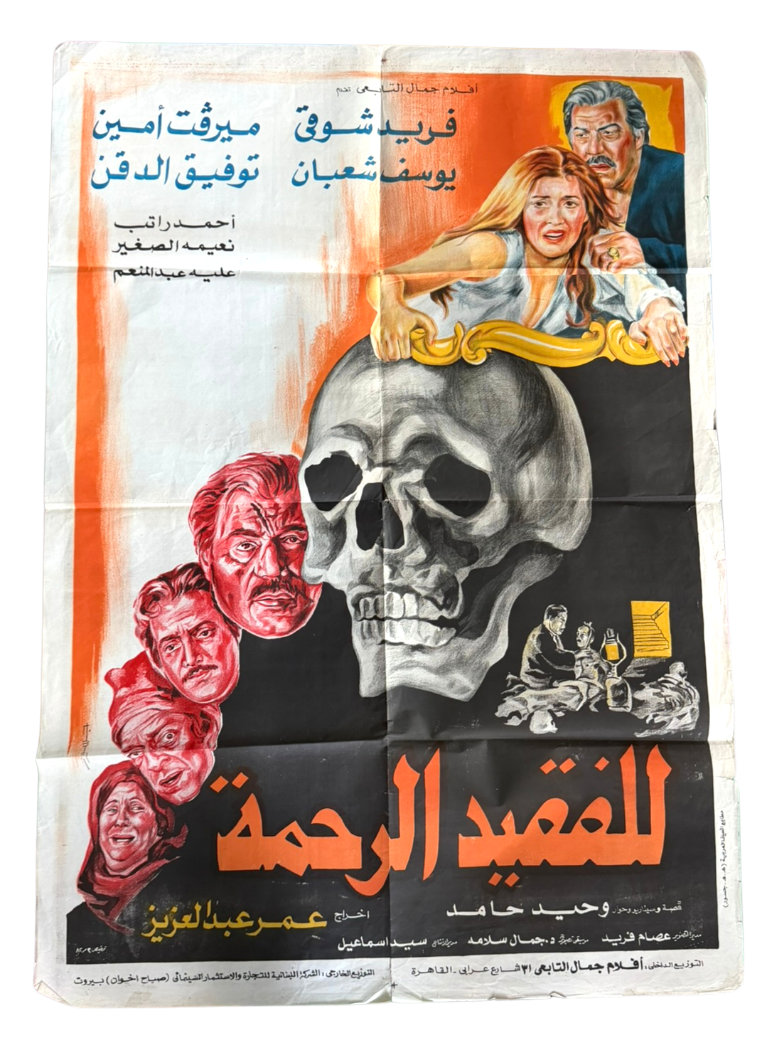 Lel Faqeed El-Rahma (May He Rest in Peace)