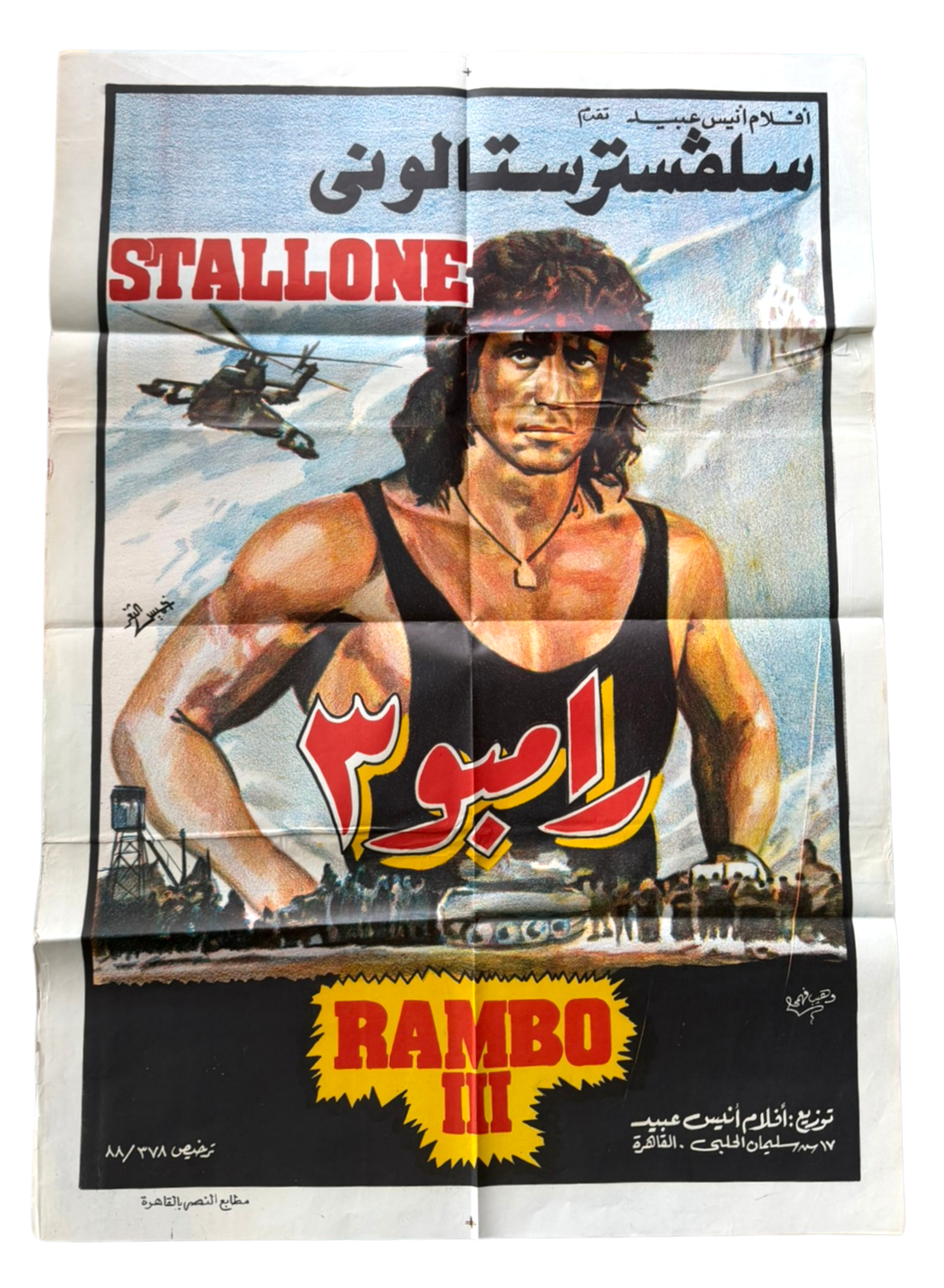Rambo III