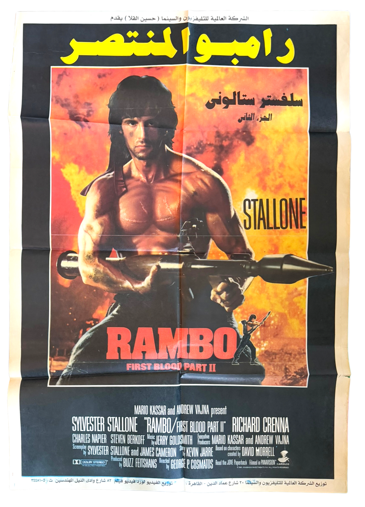 Rambo: First Blood Part II
