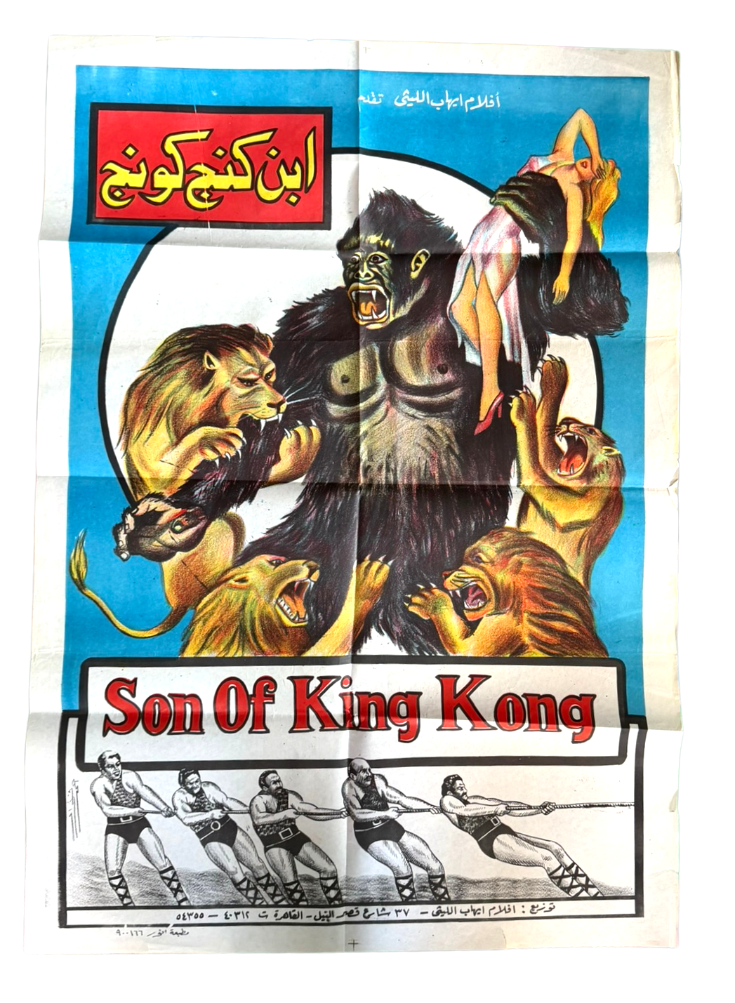 Son of King Kong