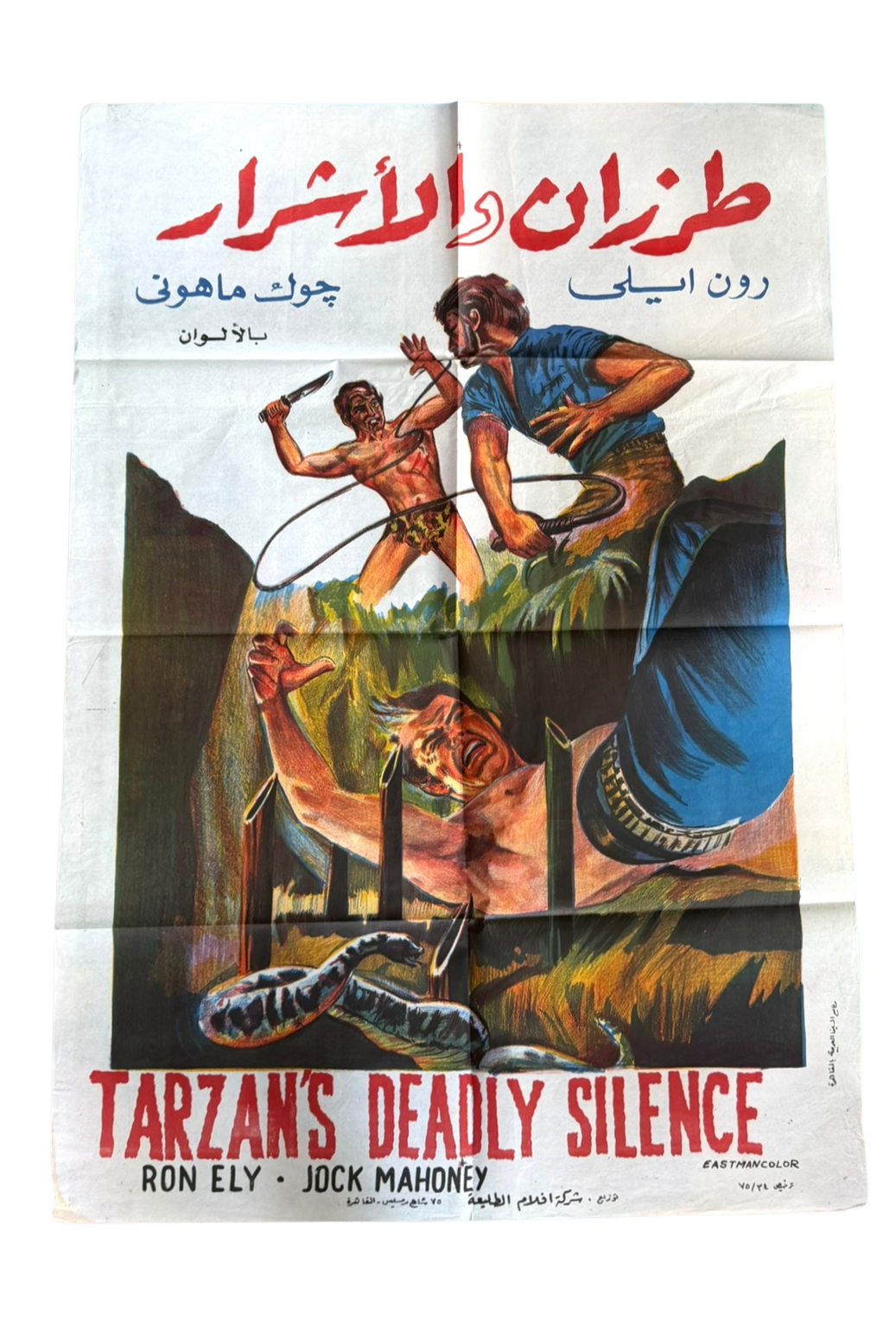 Tarzan's Deadly Silence