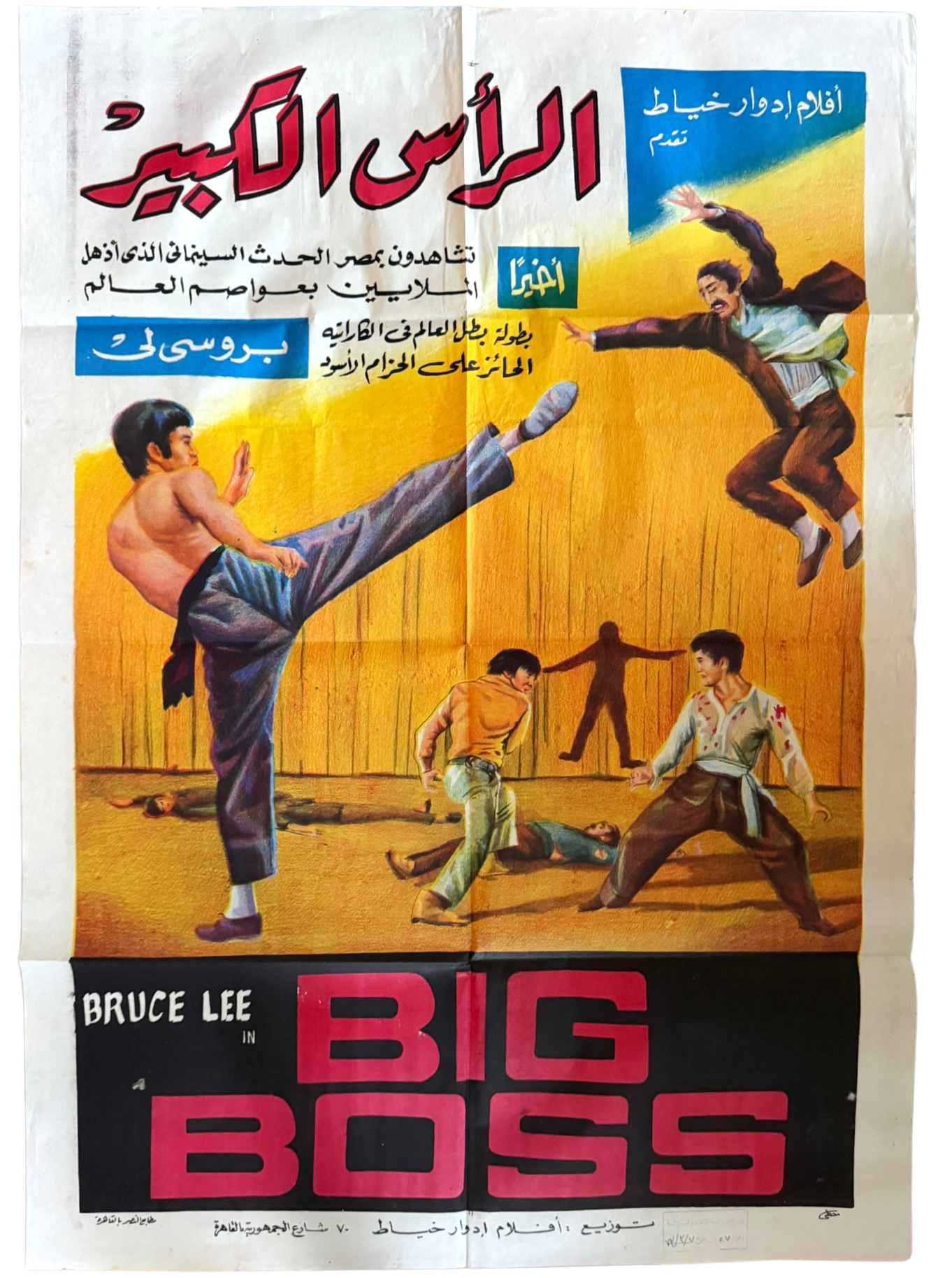Fists of Fury (The Big Boss)