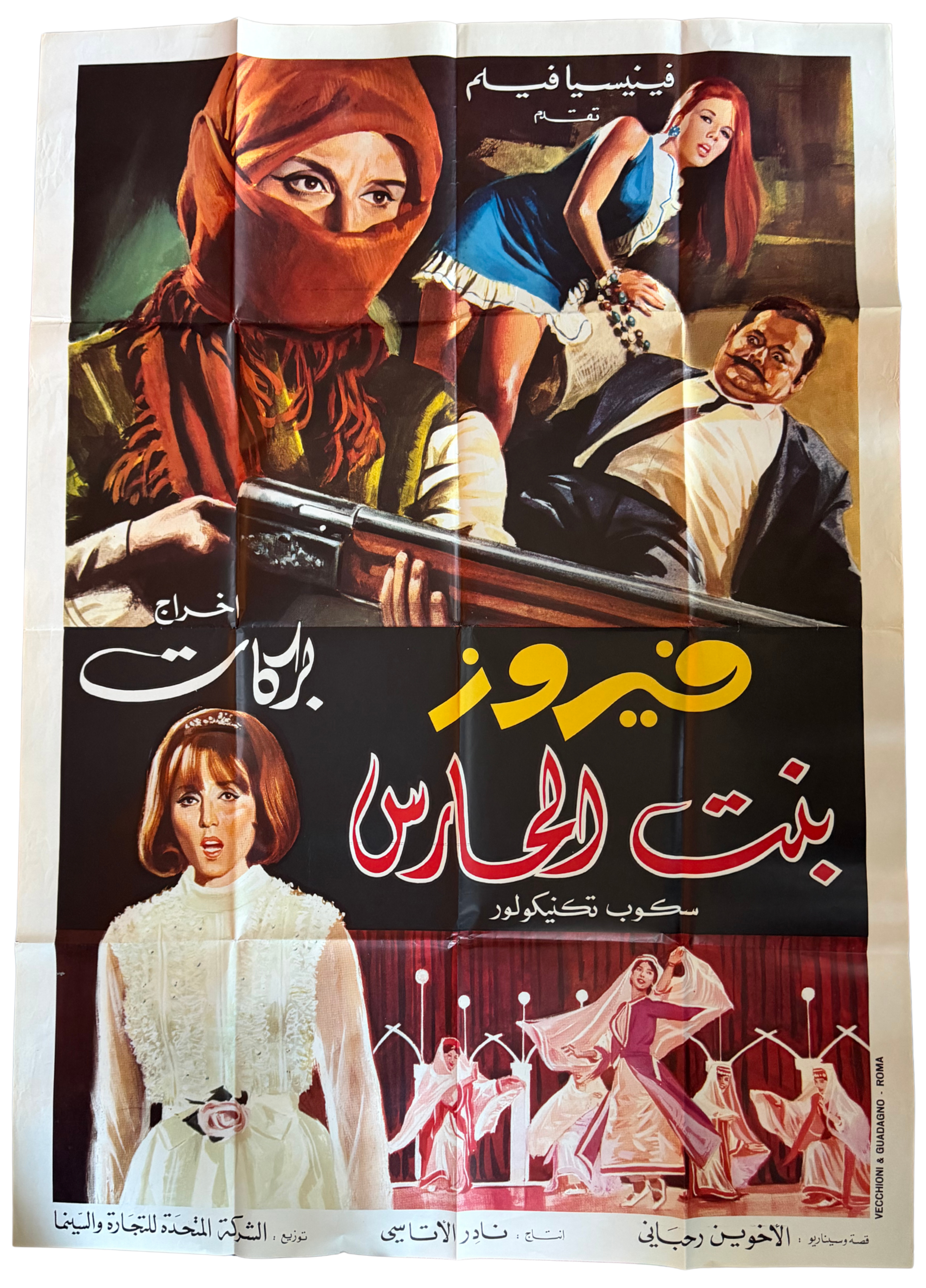 Bint Al Haris (The Guard's Daughter)