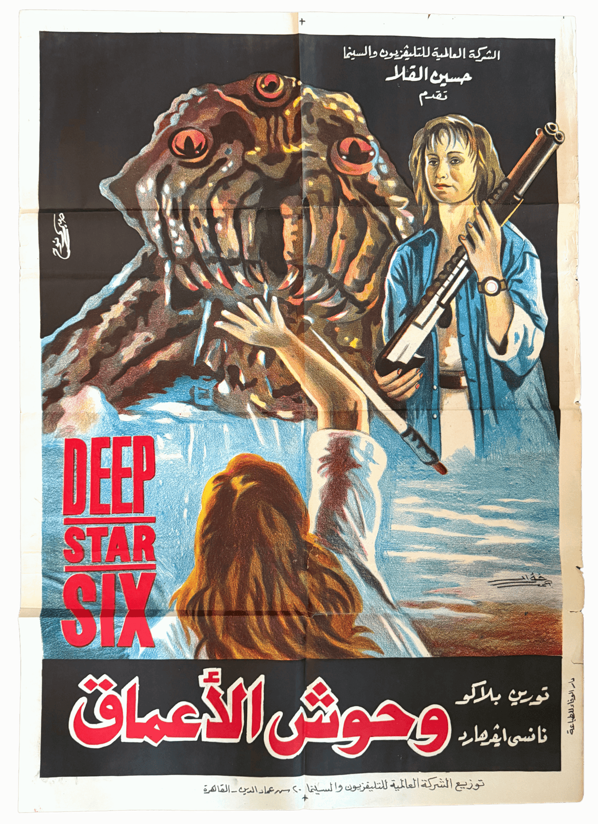 DeepStar Six