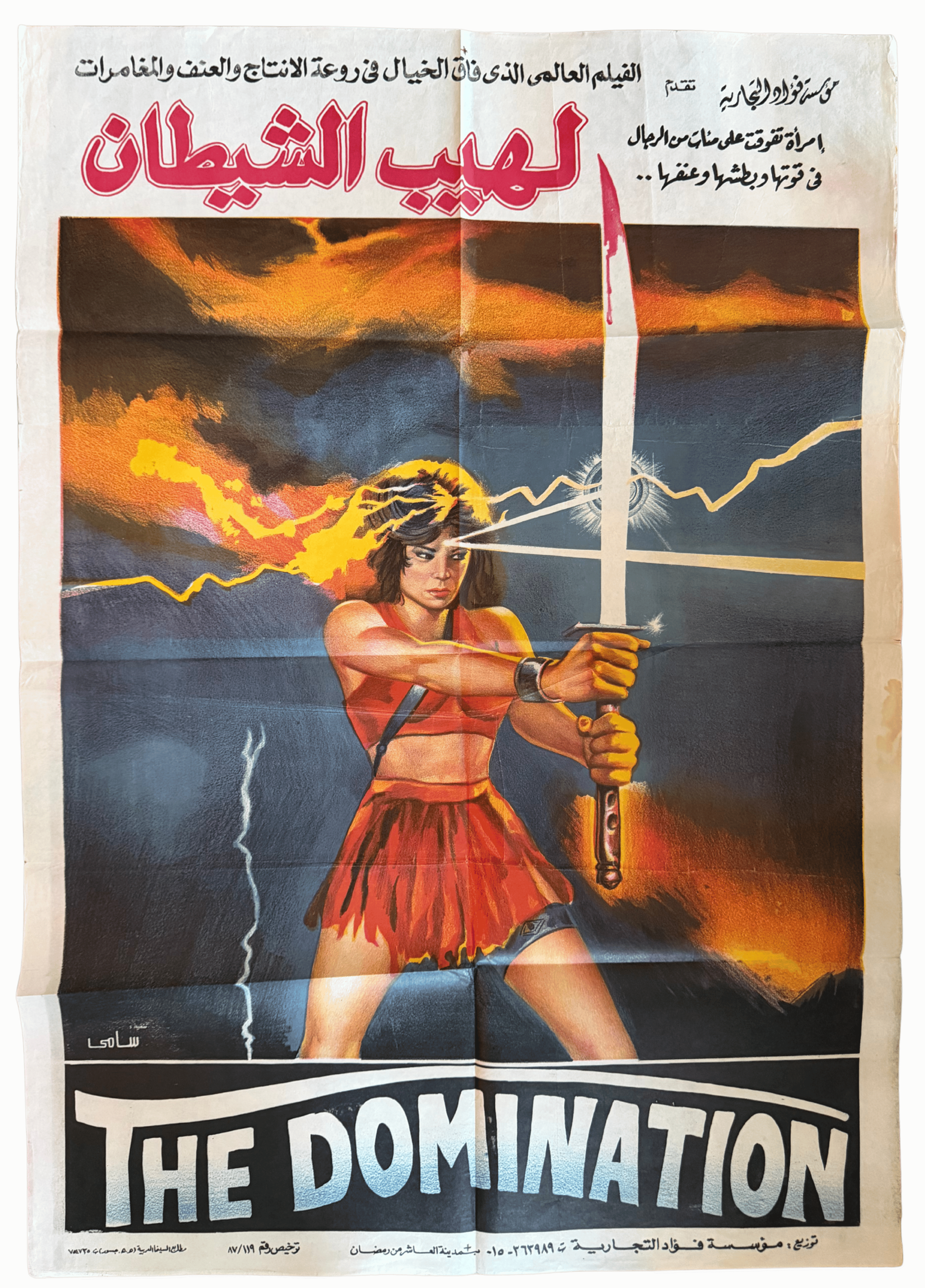 Ninja III: The Domination