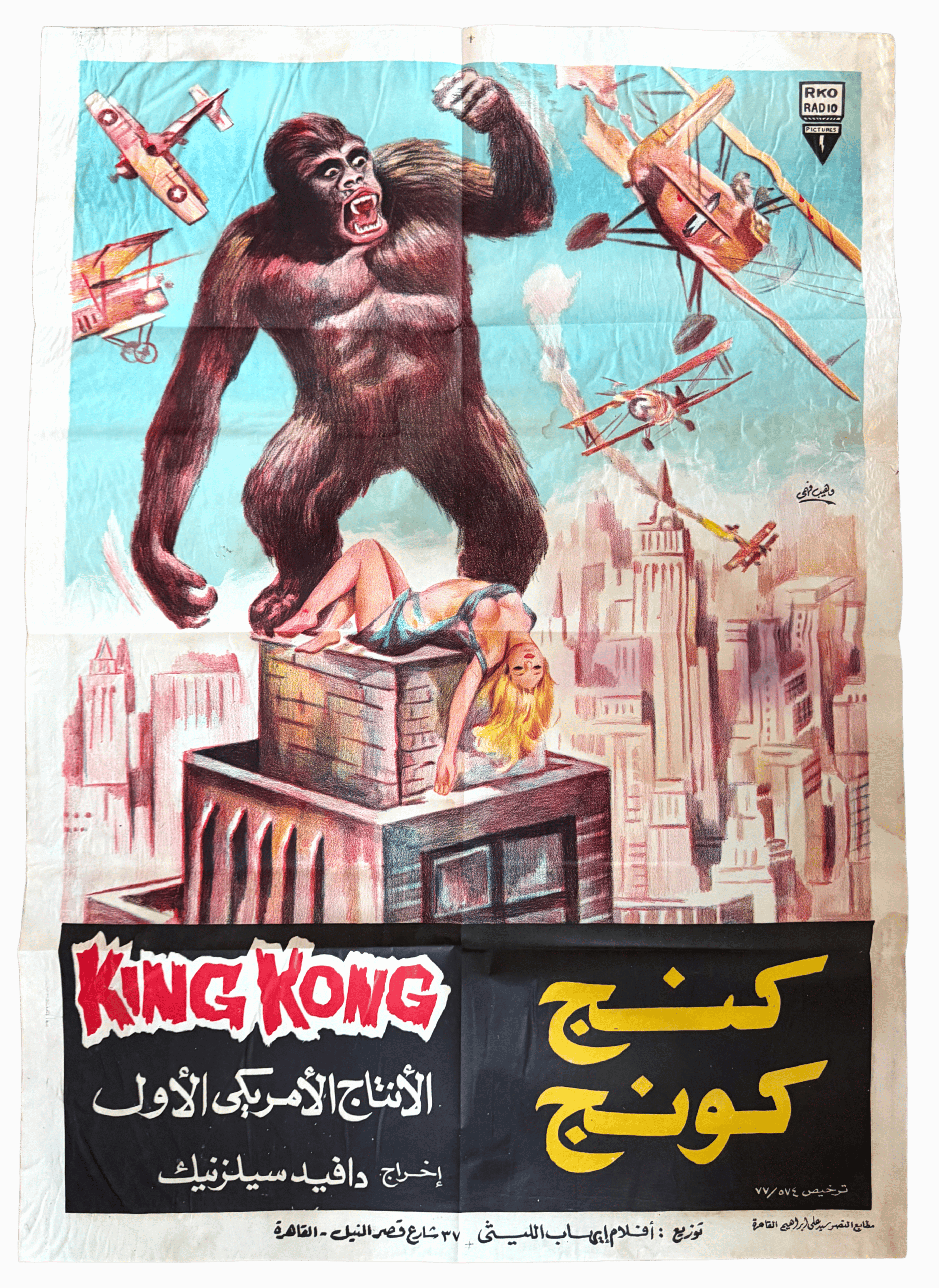 King Kong