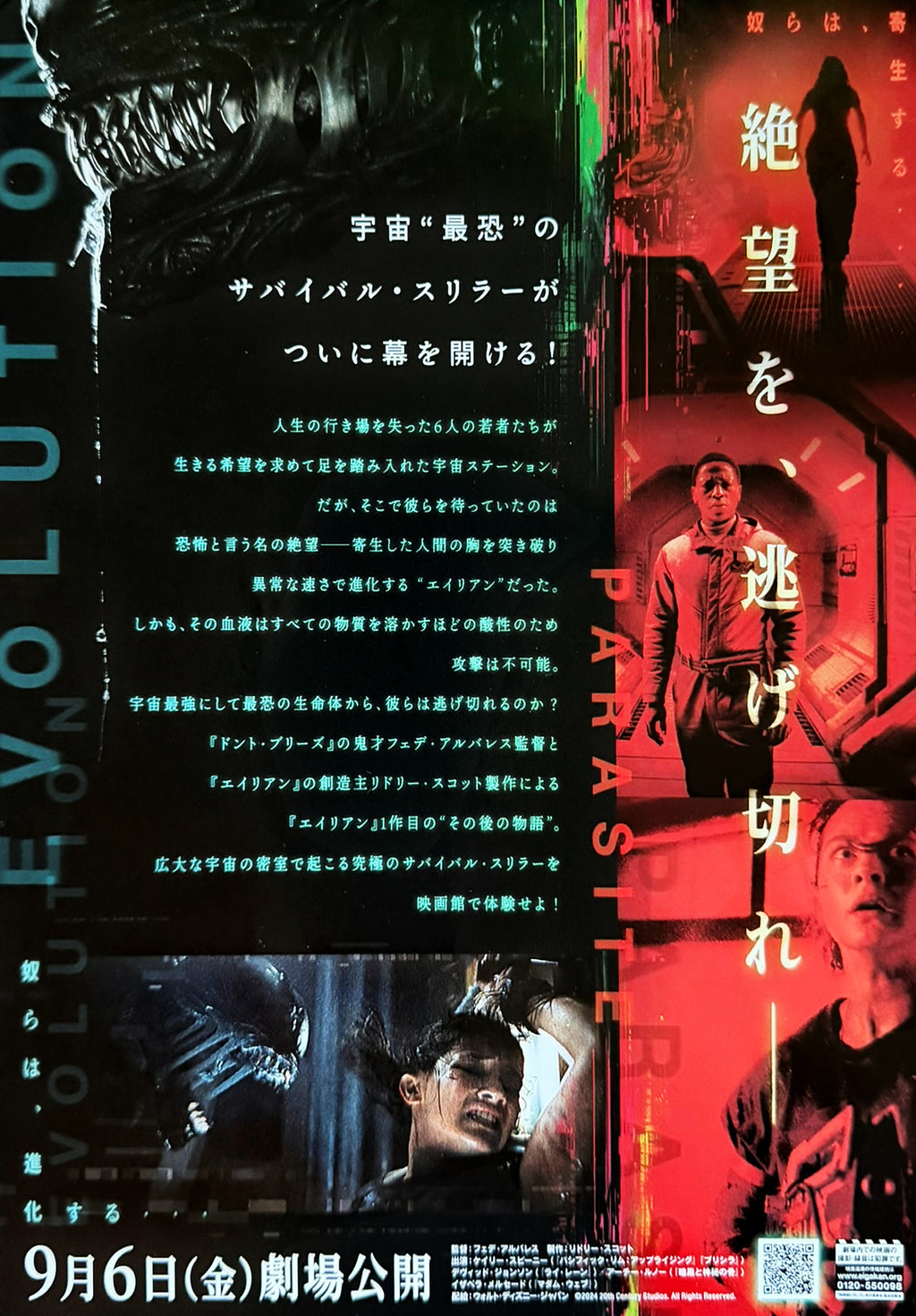 Alien: Romulus