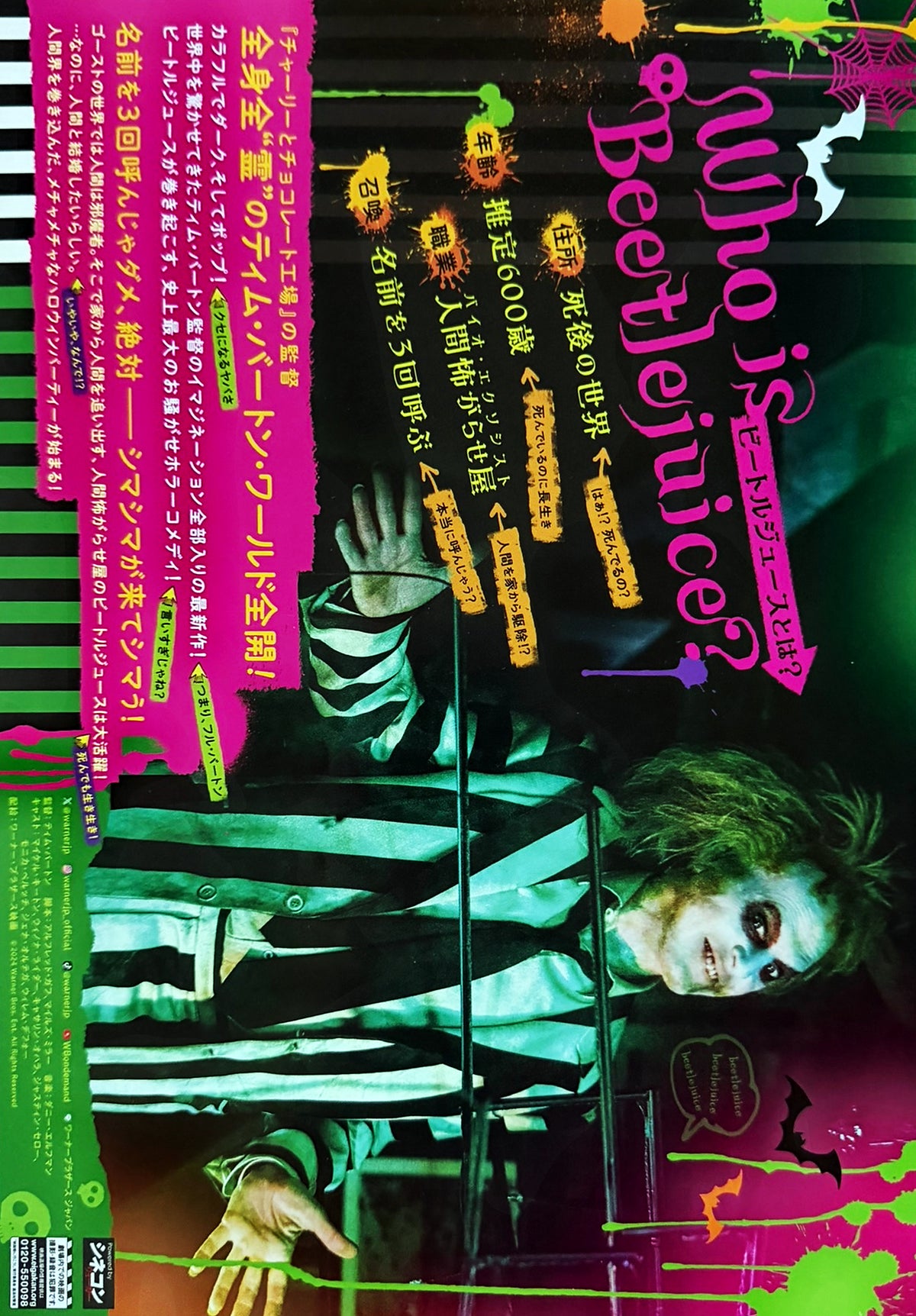 Beetlejuice Beetlejuice