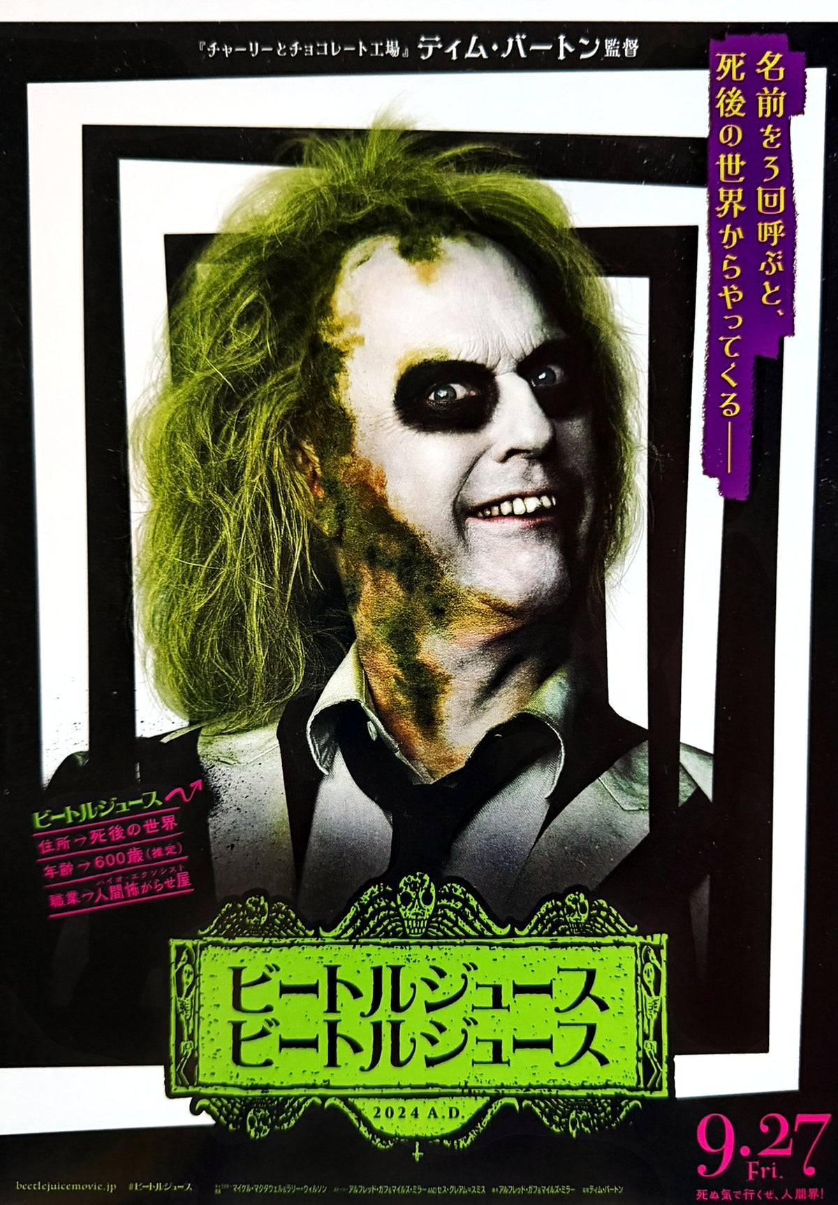 Beetlejuice Beetlejuice