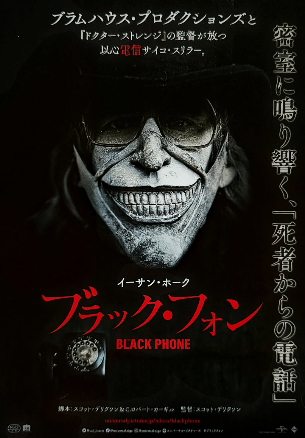 The Black Phone