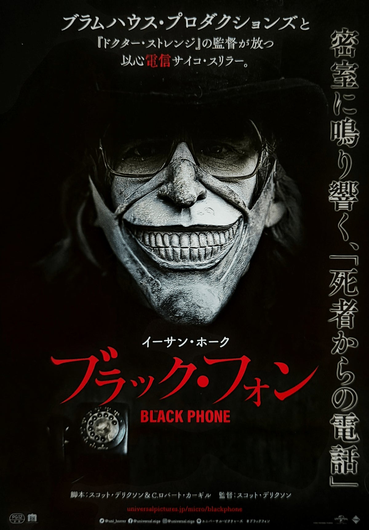 The Black Phone