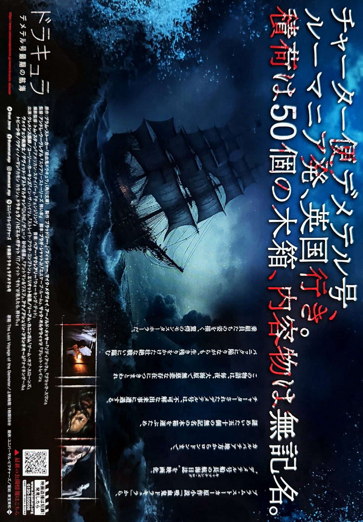 The Last Voyage of the Demeter