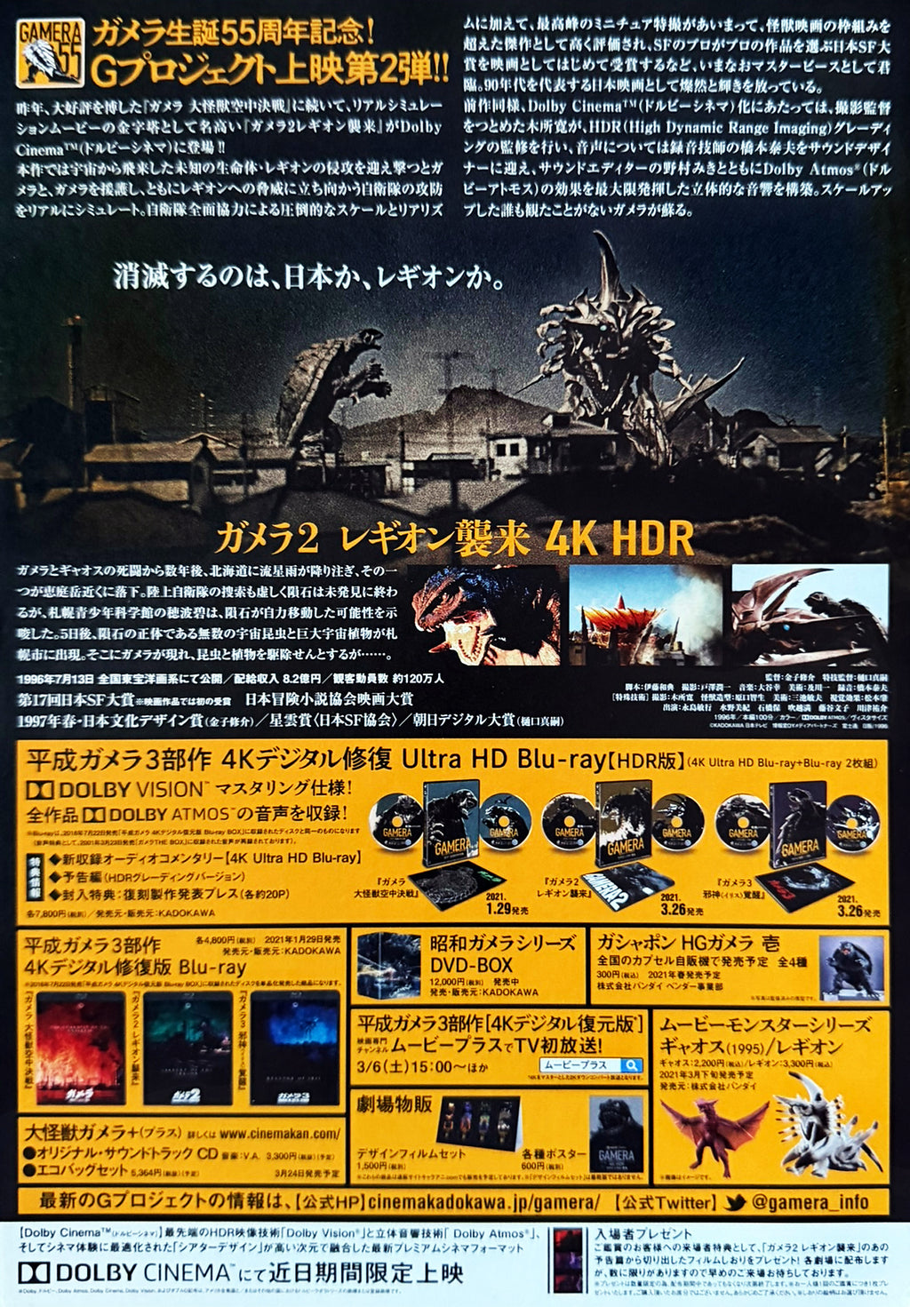 Gamera 2: Advent of Legion