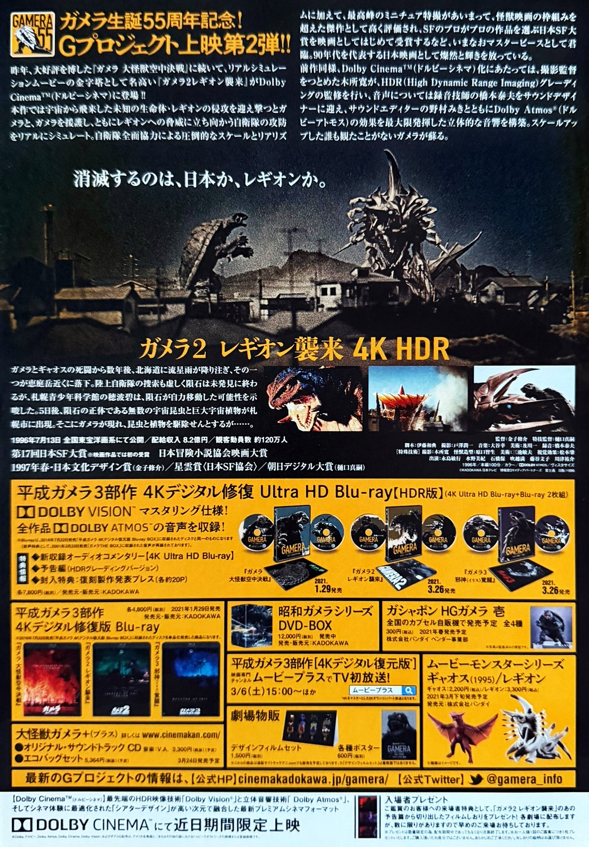 Gamera 2: Advent of Legion