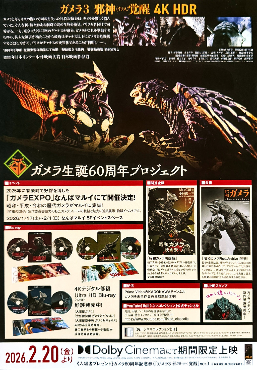 Gamera 3: Revenge of Iris