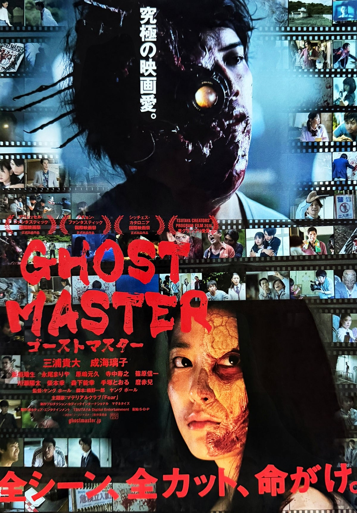 Ghost Master