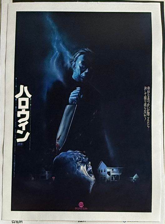 Halloween (1978) Japanese Linen Backed Poster – Jamie Lee Curtis, Donald Pleasence, Directed by John Carpenter
