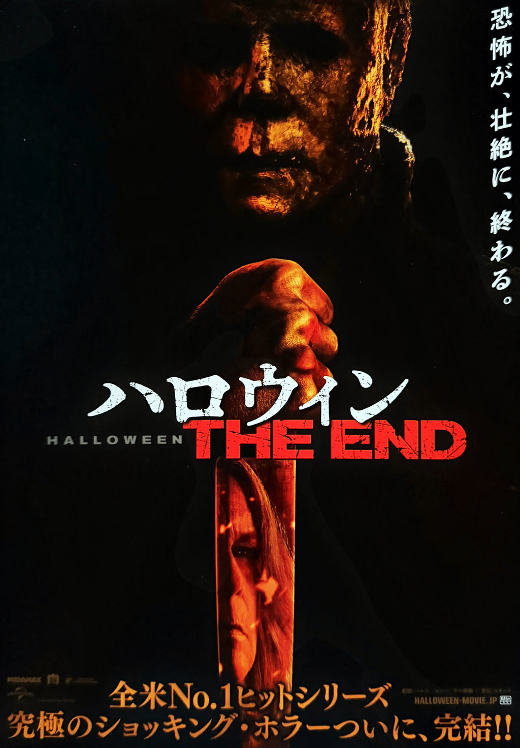 Halloween Ends