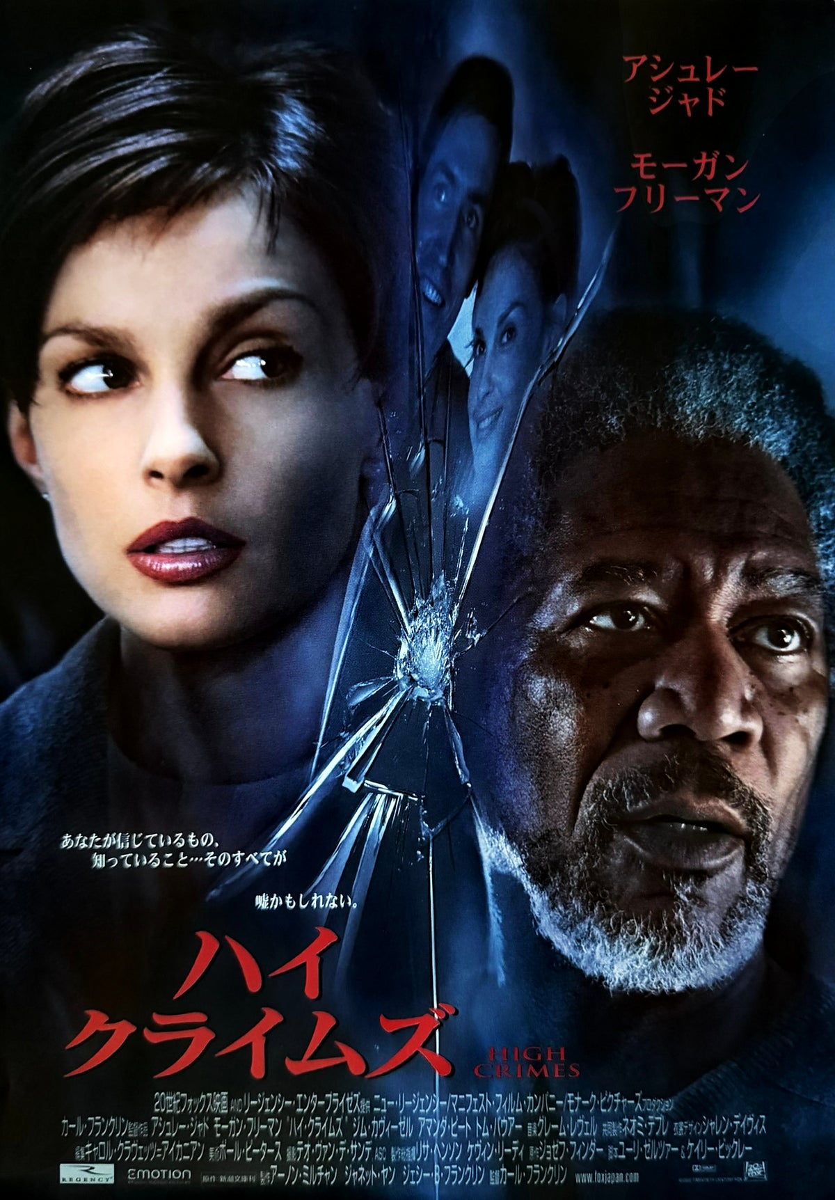 High Crimes