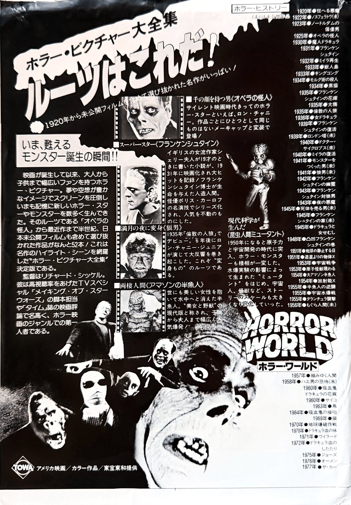 Horror World (The Horror Show)