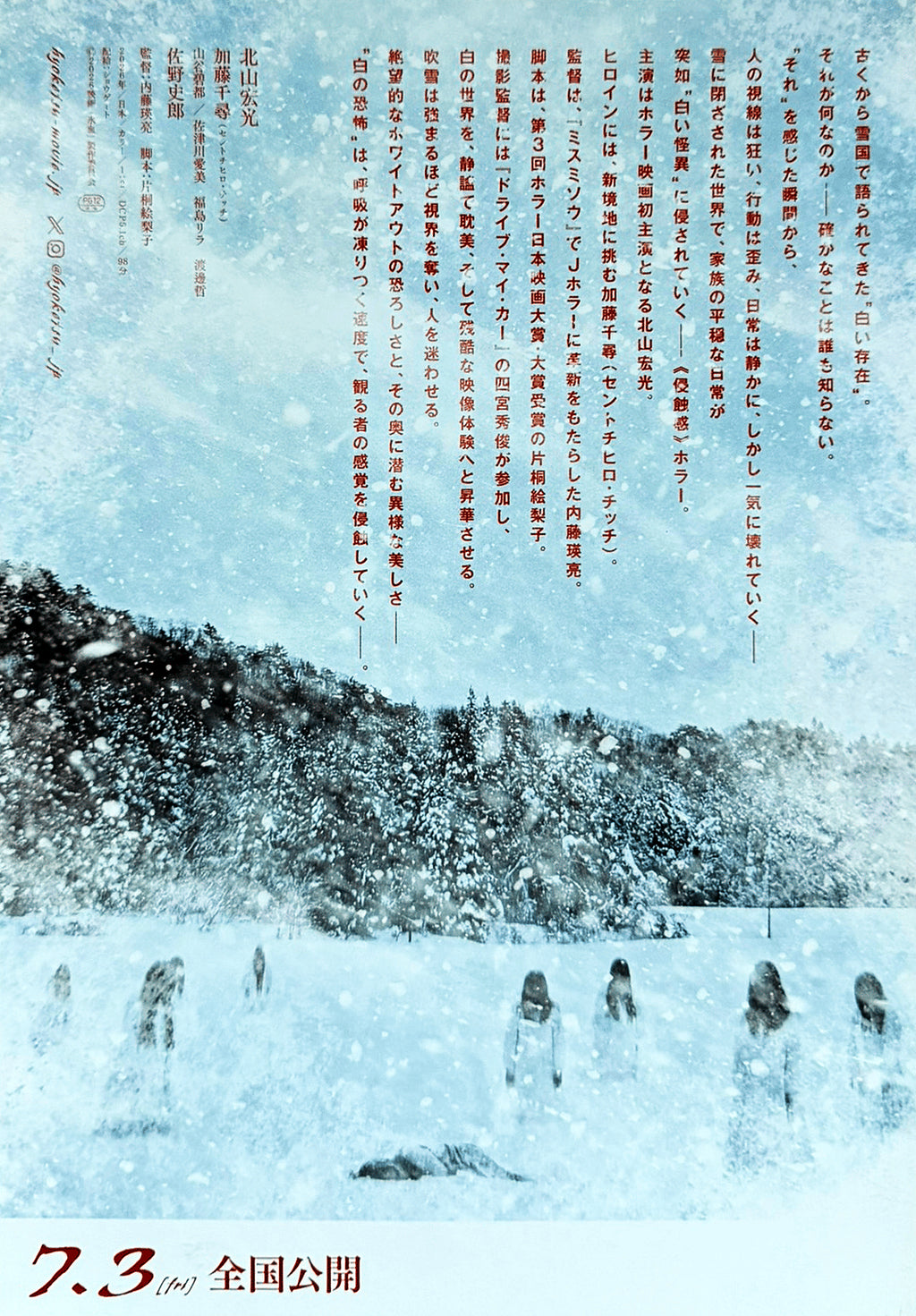 Hyoketsu (Frozen Blood)
