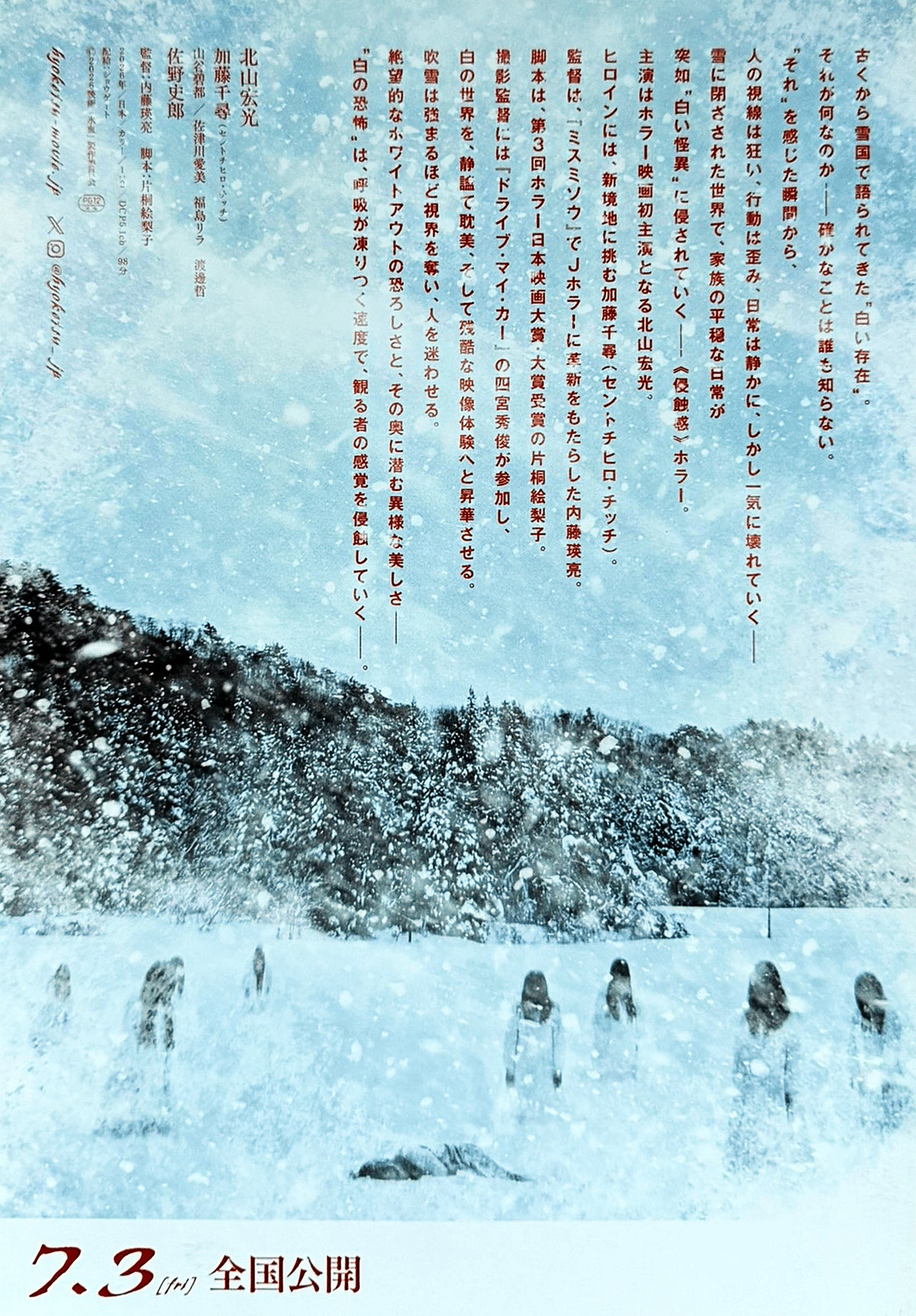 Hyoketsu (Frozen Blood)