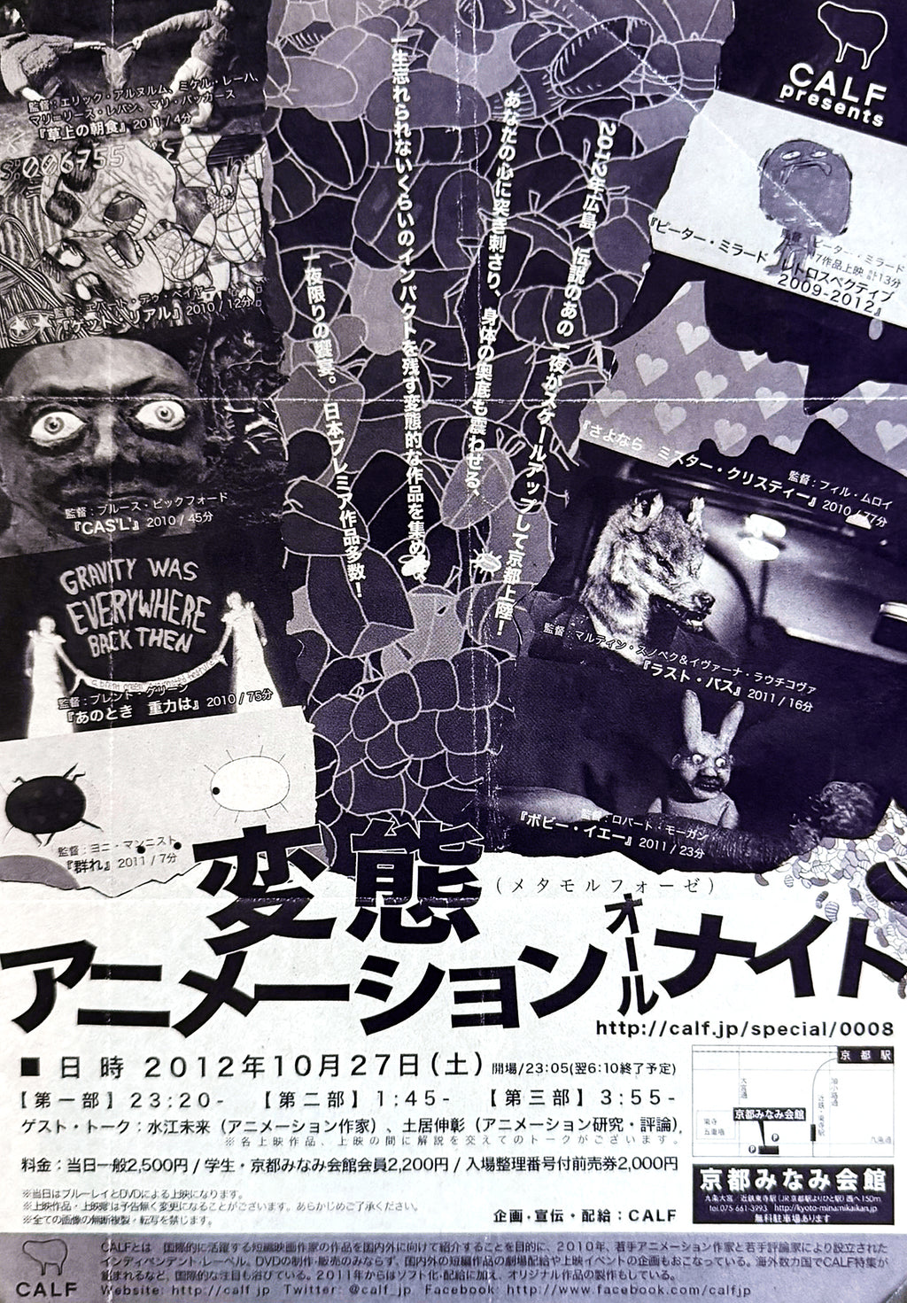 Metamorphose Animation All-Night (CALF presents)