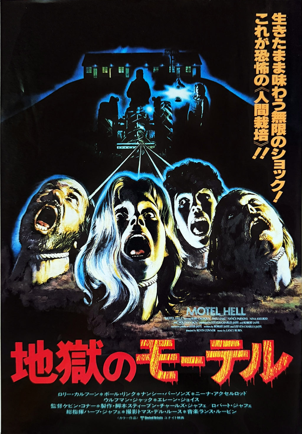 Motel Hell