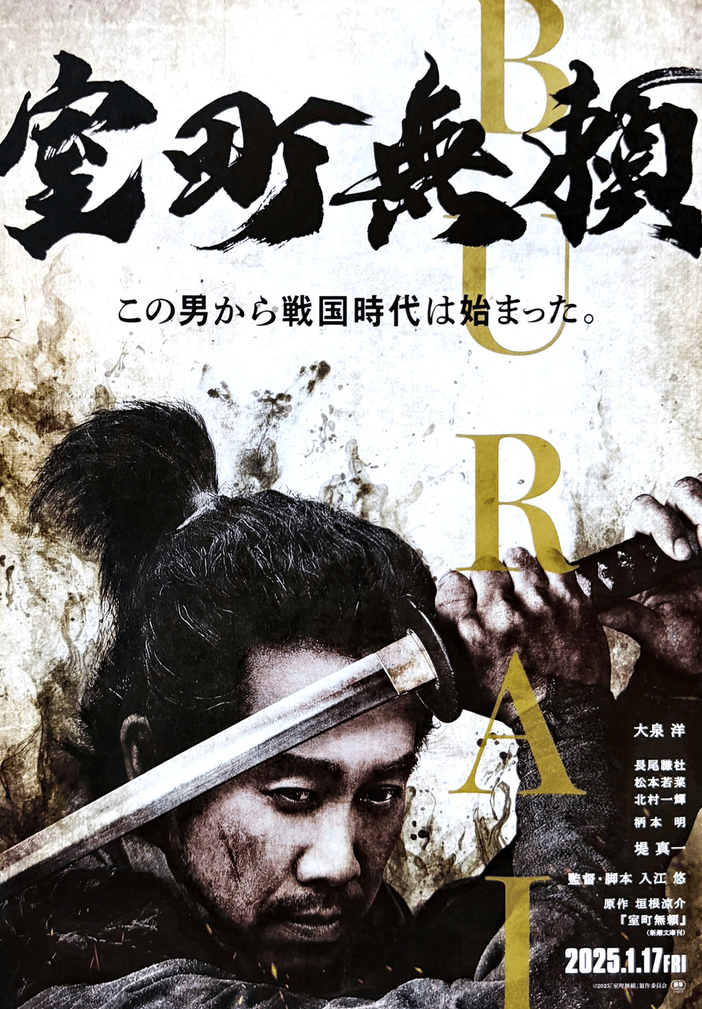 Muromachi Burai (Outlaws of Muromachi)