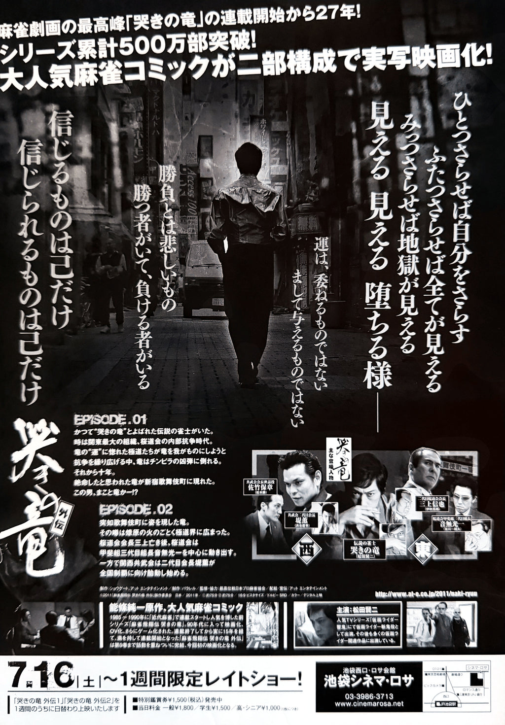 Naki no Ryu Gaiden (Weeping Dragon)