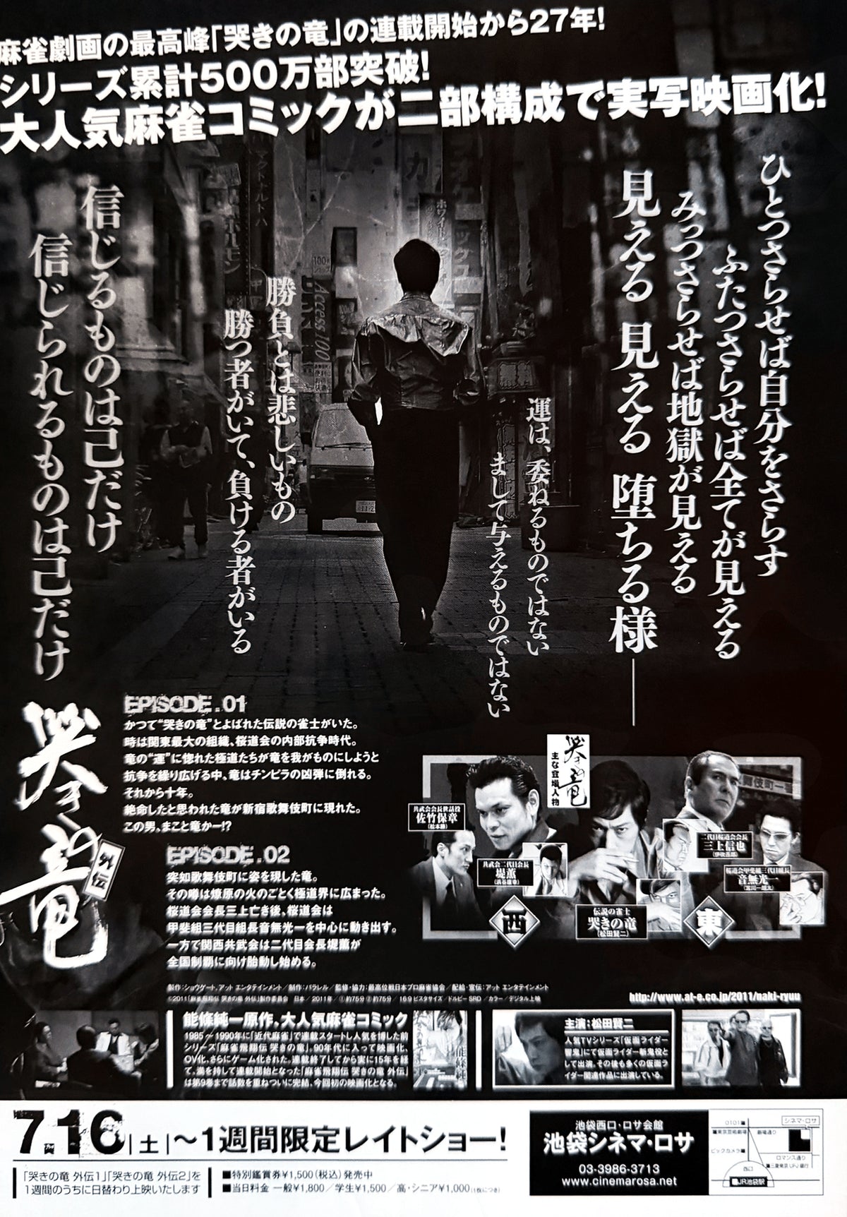 Naki no Ryu Gaiden (Weeping Dragon)