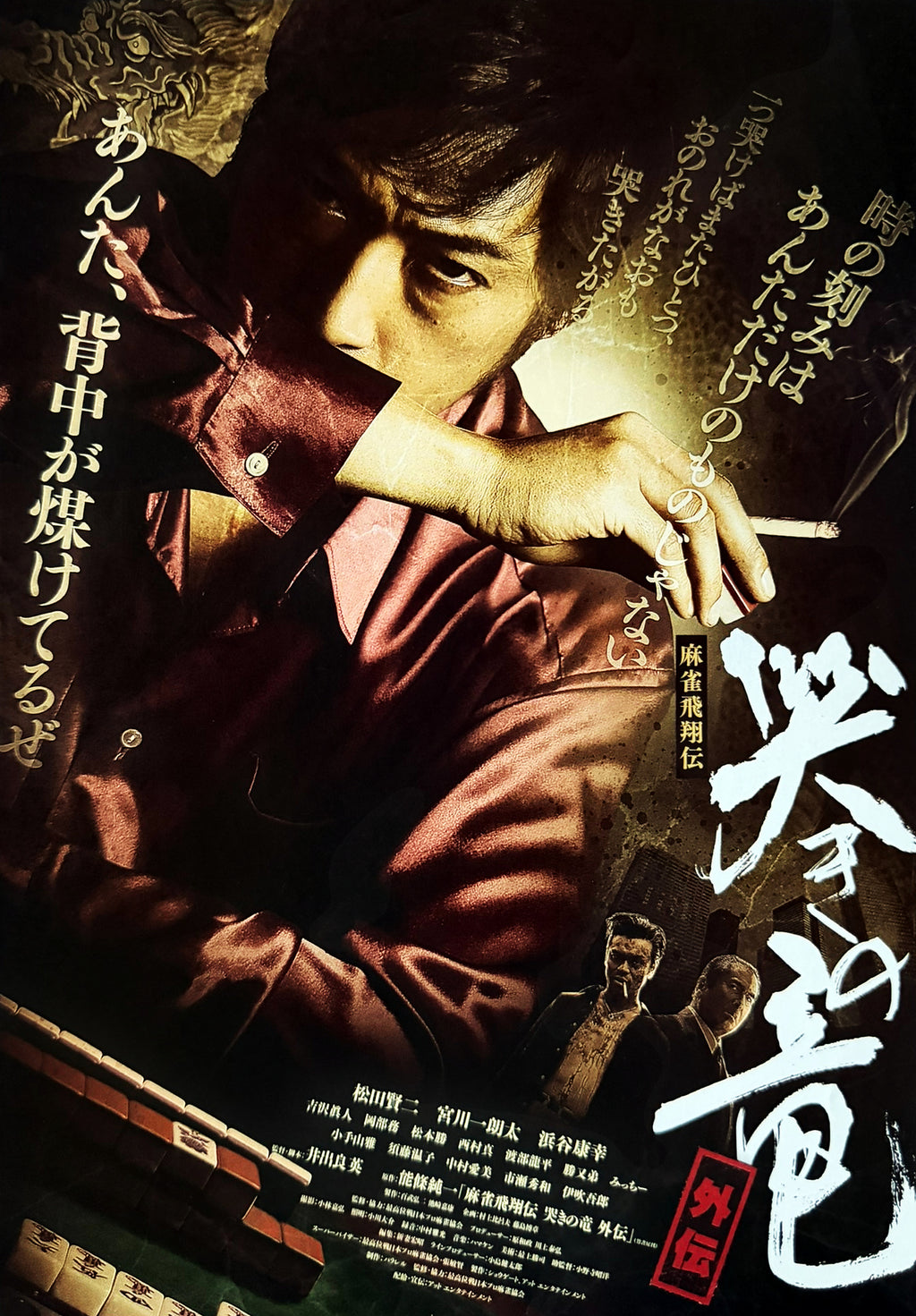 Naki no Ryu Gaiden (Weeping Dragon)