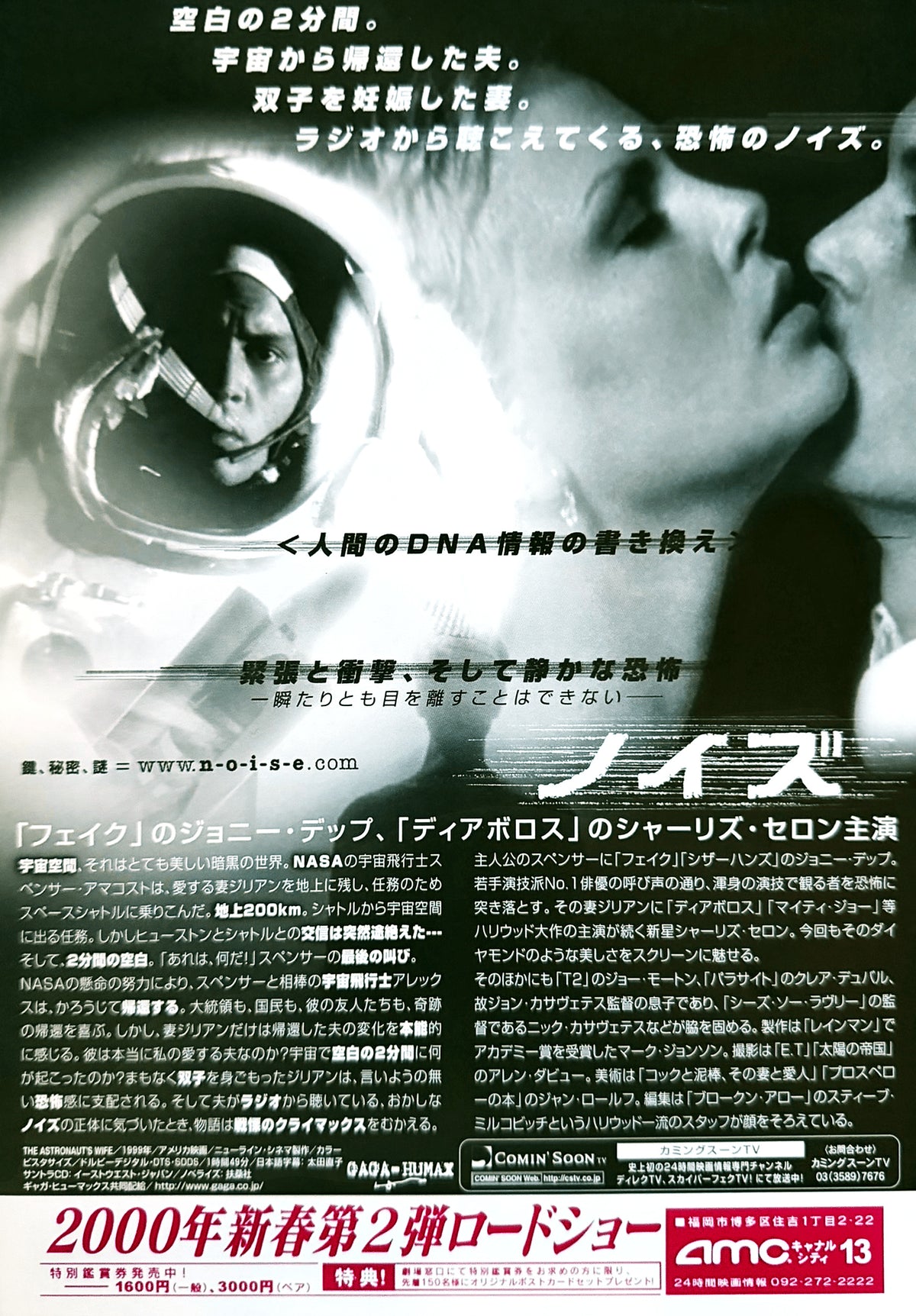 The Astronaut's Wife