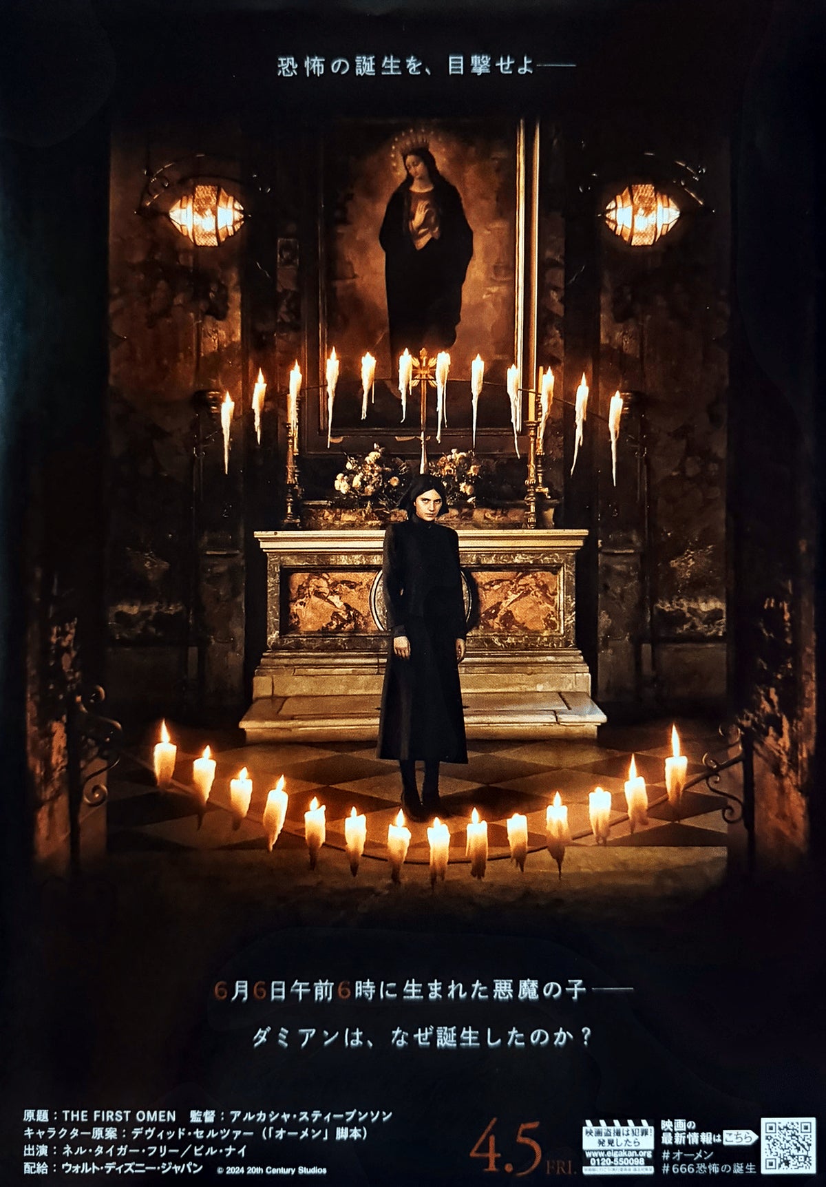 The First Omen
