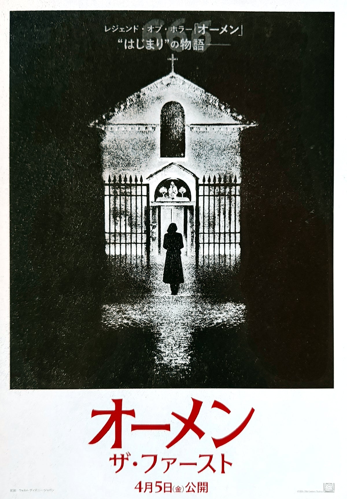 The First Omen
