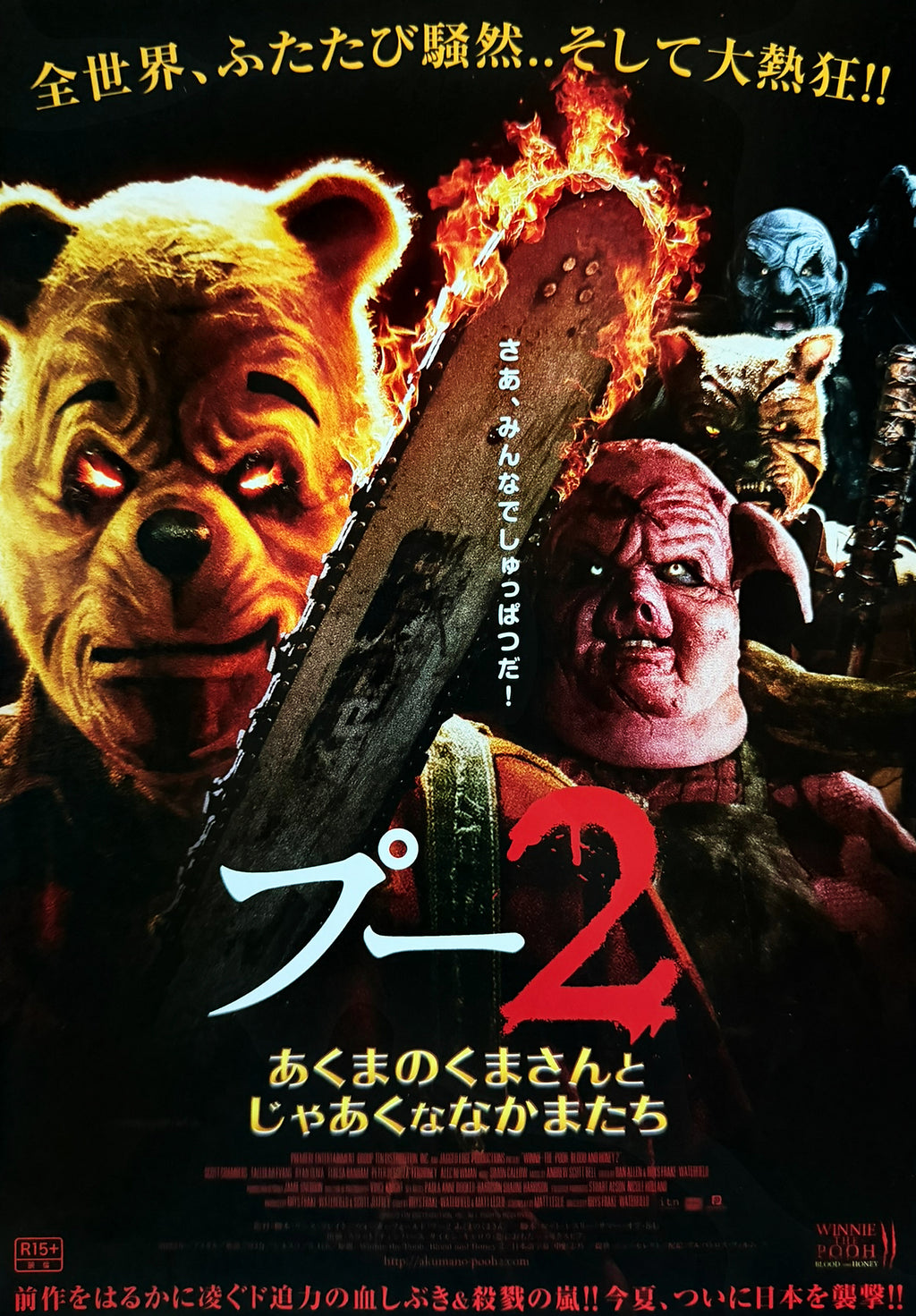 Winnie the Pooh: Blood and Honey 2