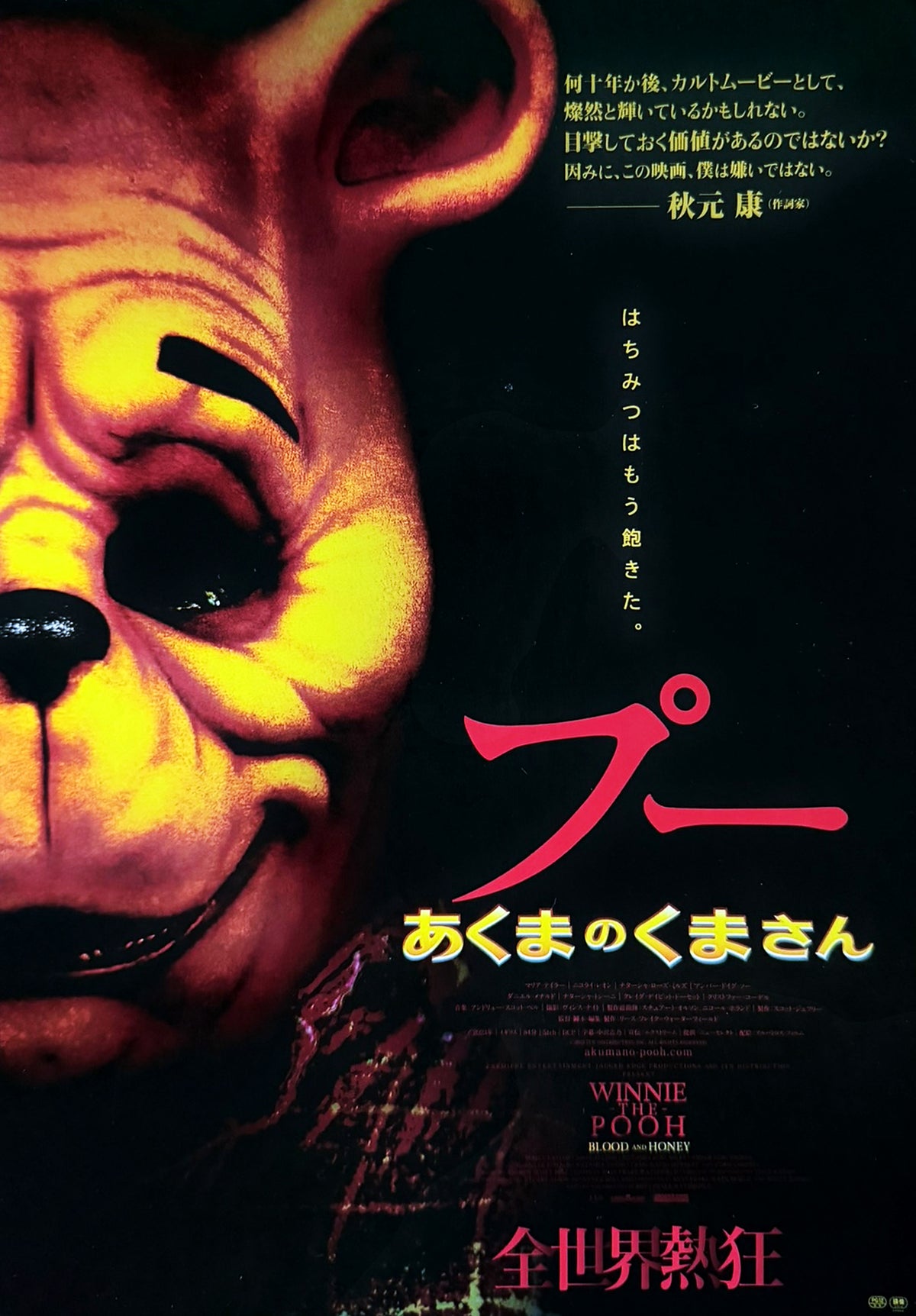 Winnie the Pooh: Blood and Honey