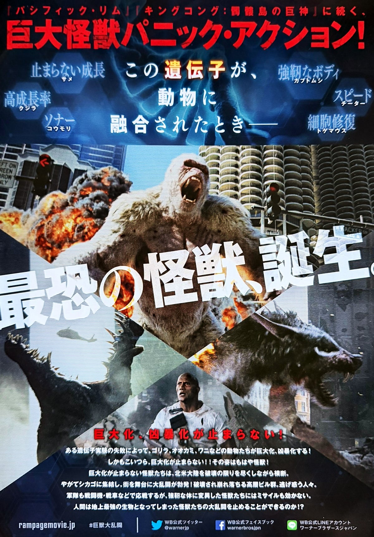 Rampage