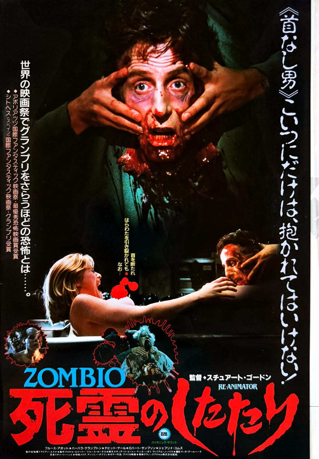 Re-Animator / Ninja III: The Domination