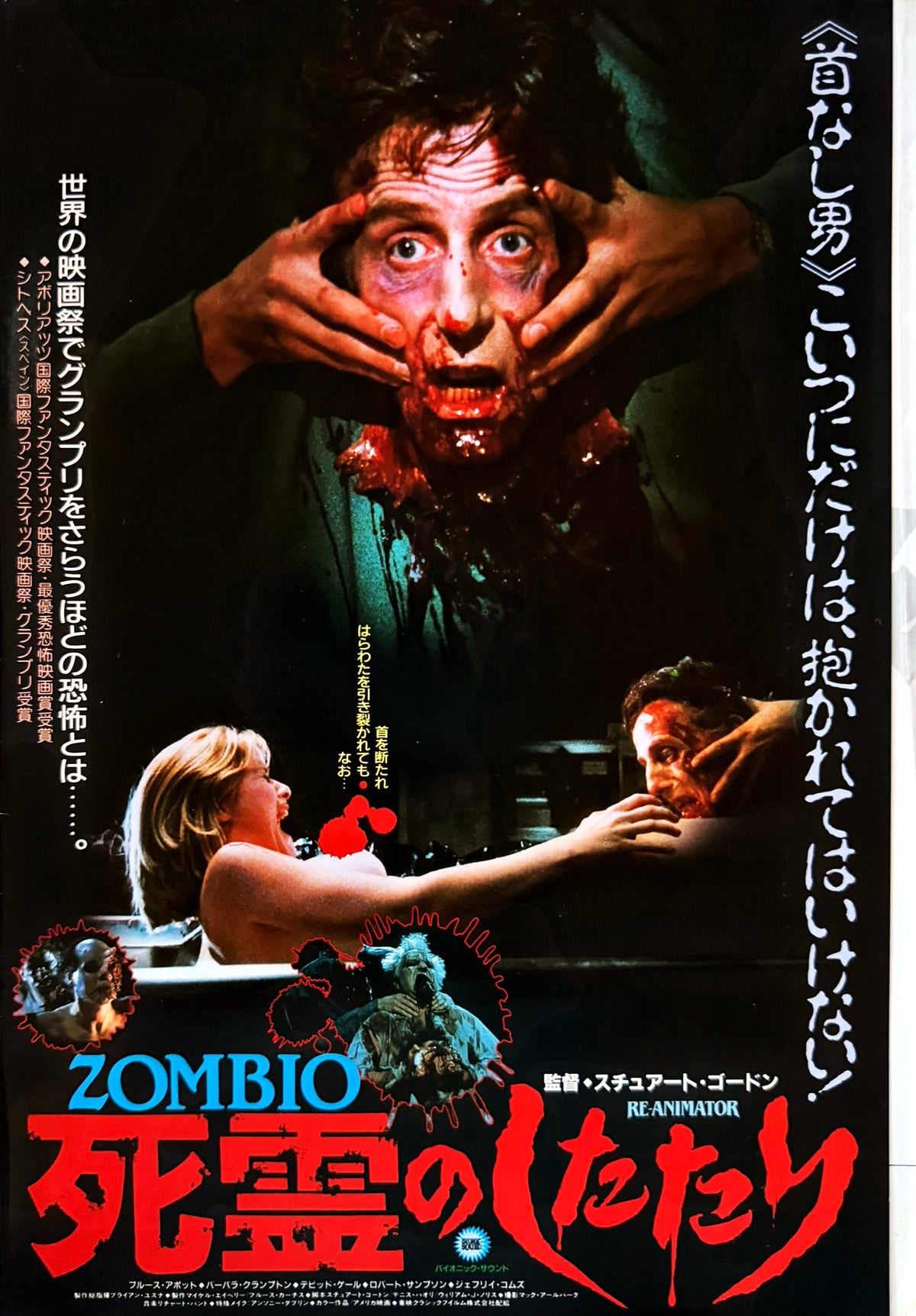 Re-Animator / Ninja III: The Domination