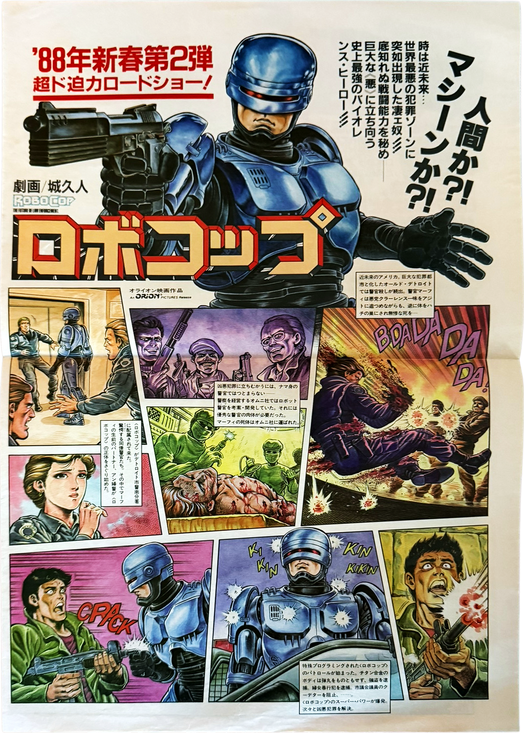 RoboCop