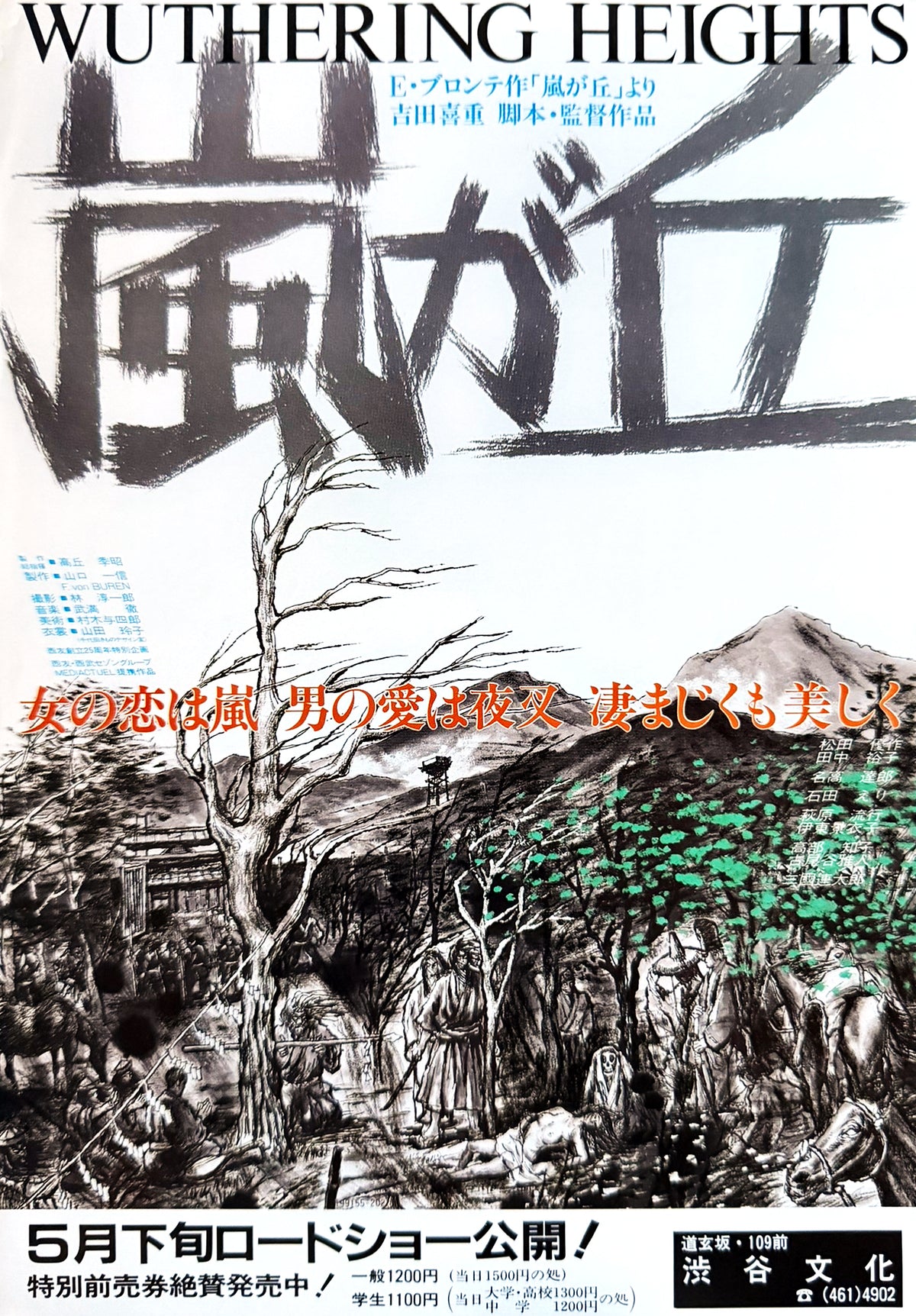 Wuthering Heights (Onimaru)