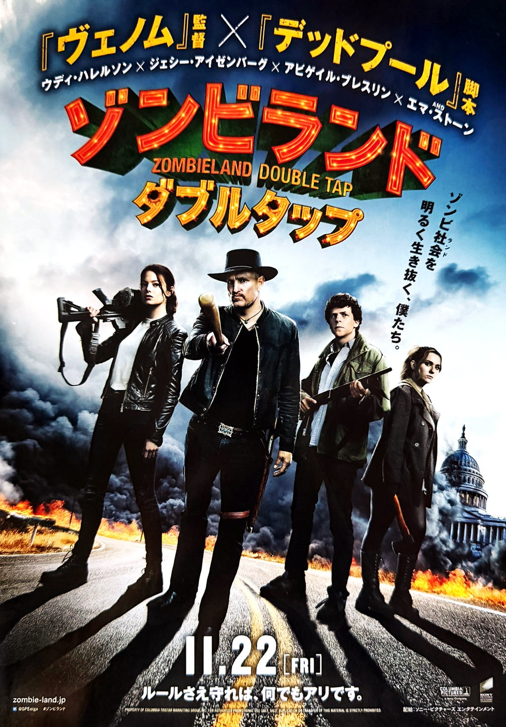 Zombieland: Double Tap